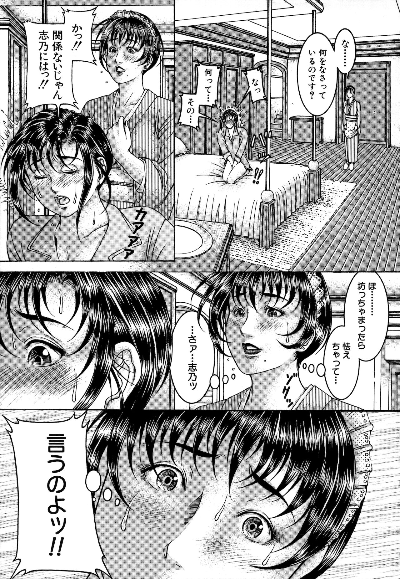 Shirudaku Kyoushi - Bukakke Teacher page 3 full