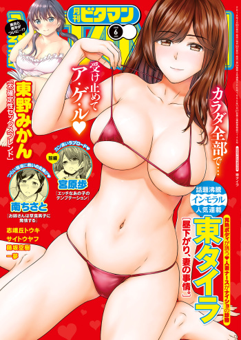 Monthly Vitaman 2018-06 [Digital] cover