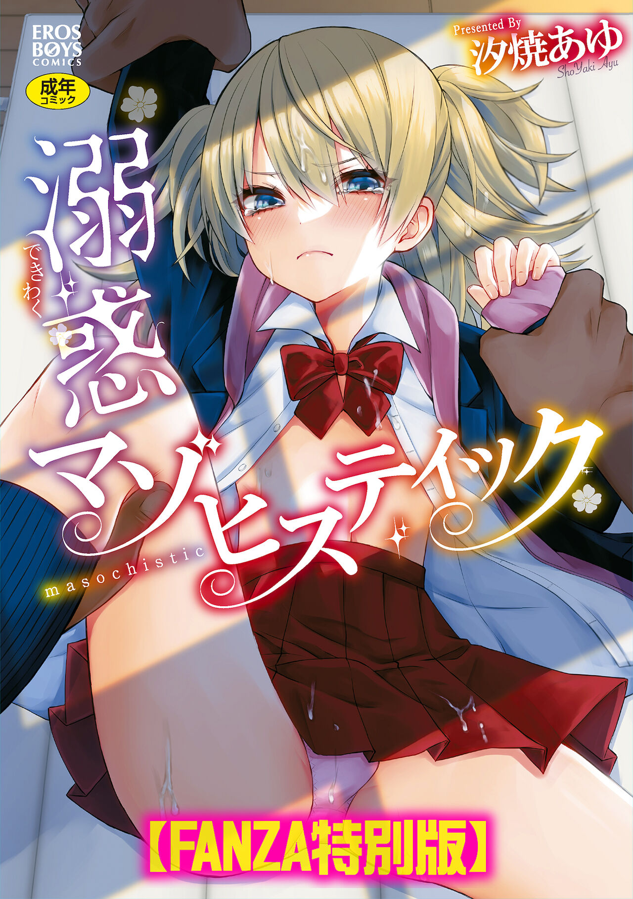 Dekiwaku Masochistic page 1 full