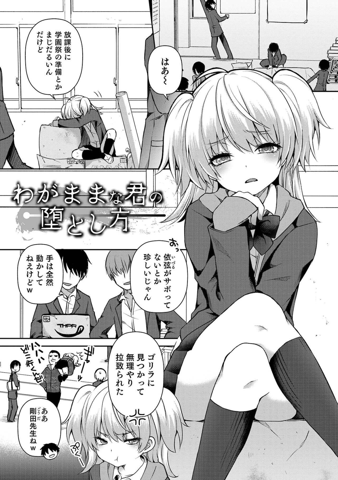 Dekiwaku Masochistic page 11 full