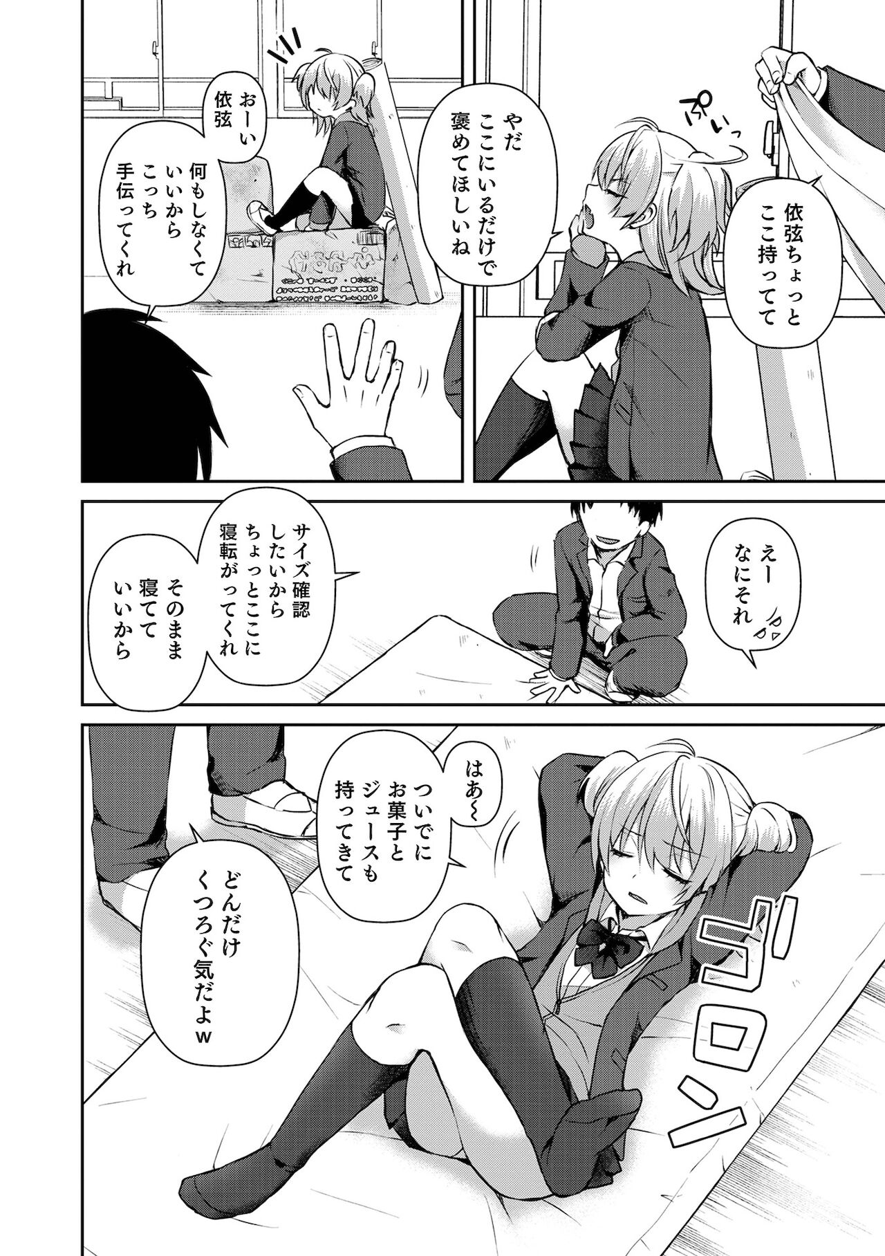 Dekiwaku Masochistic page 12 full