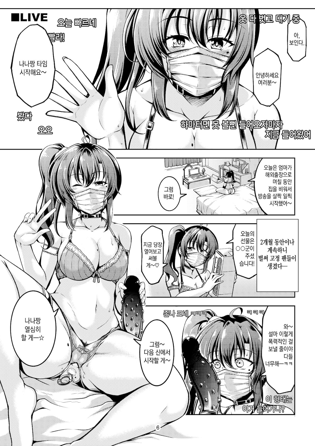 Uraaka Liver Take 1 Kyouhaku! Kouochi Seitokaichou -Yukino Kanami- | 뒷계 라이버 Take 1 협박! 항문타락 학생회장 -유키노 카나미- page 11 full