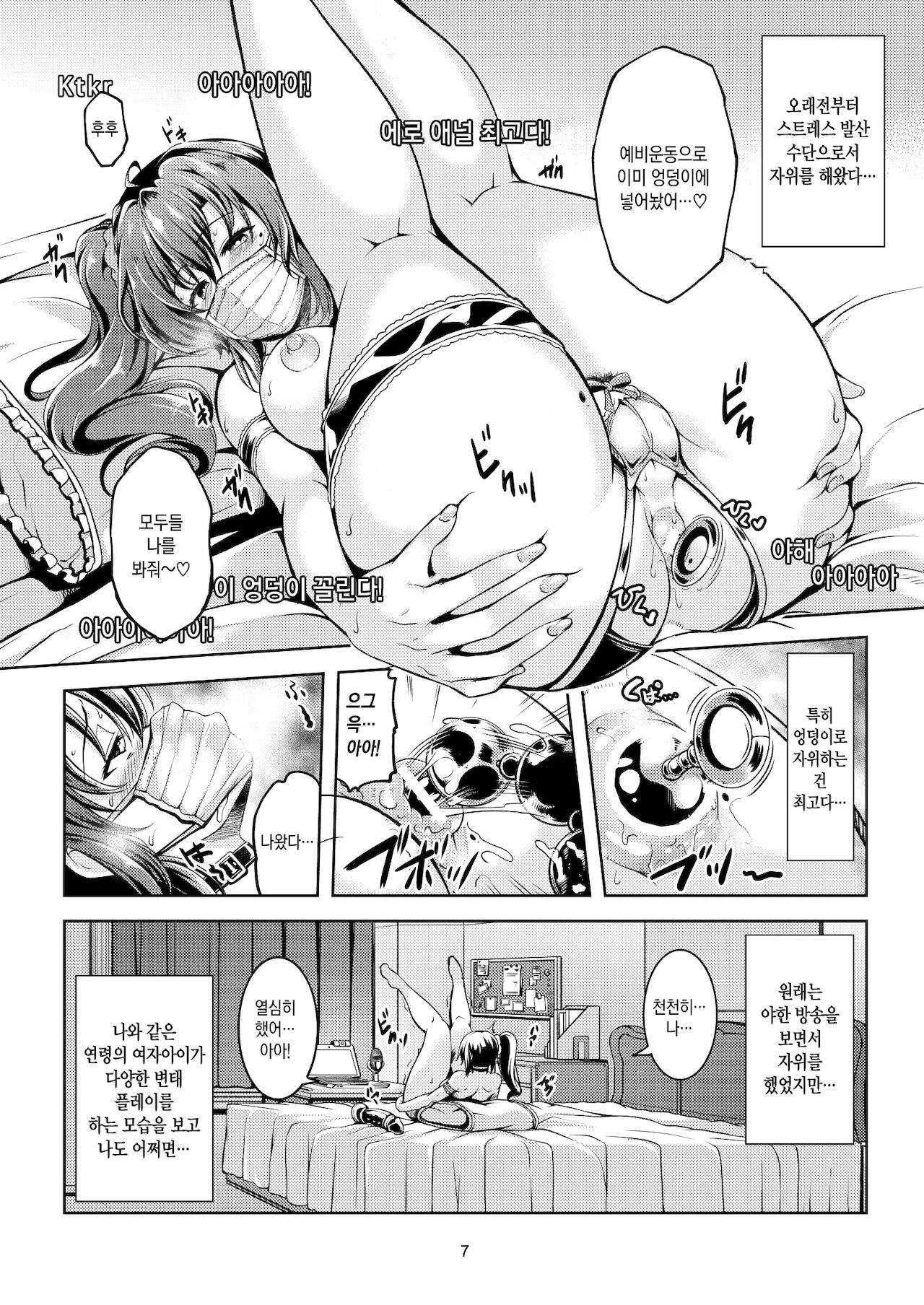 Uraaka Liver Take 1 Kyouhaku! Kouochi Seitokaichou -Yukino Kanami- | 뒷계 라이버 Take 1 협박! 항문타락 학생회장 -유키노 카나미- page 12 full