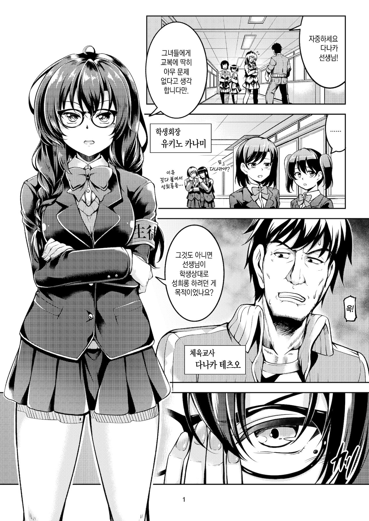 Uraaka Liver Take 1 Kyouhaku! Kouochi Seitokaichou -Yukino Kanami- | 뒷계 라이버 Take 1 협박! 항문타락 학생회장 -유키노 카나미- page 6 full