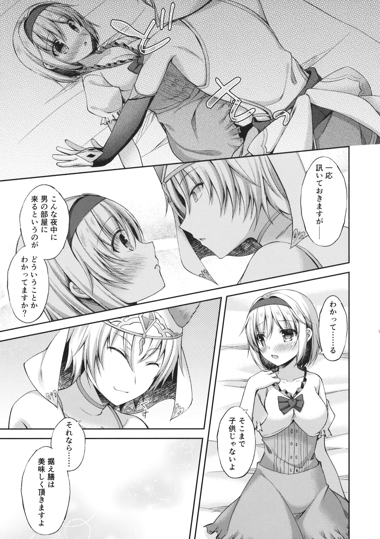 あなたはとてもずるいひと page 10 full