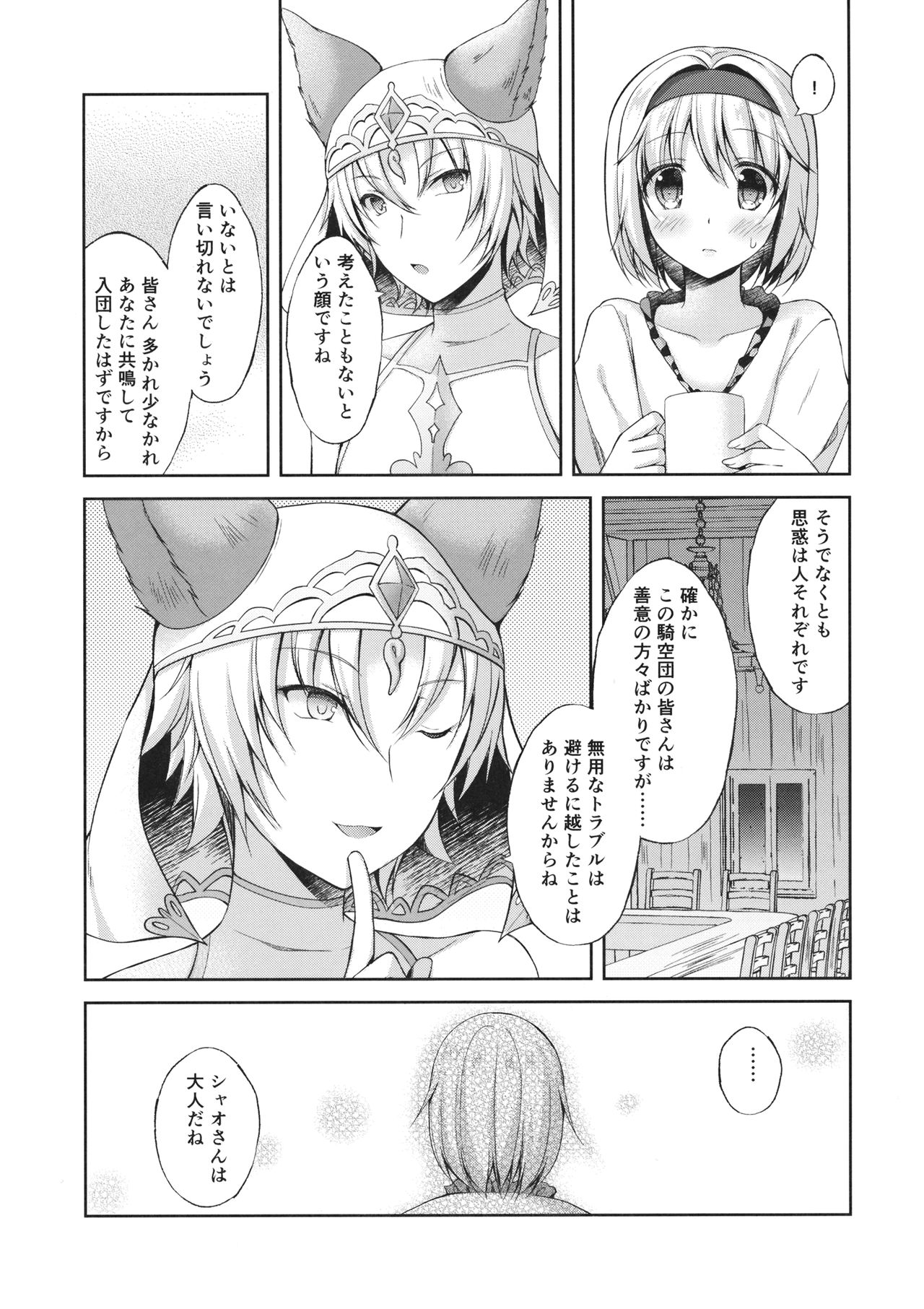 あなたはとてもずるいひと page 6 full