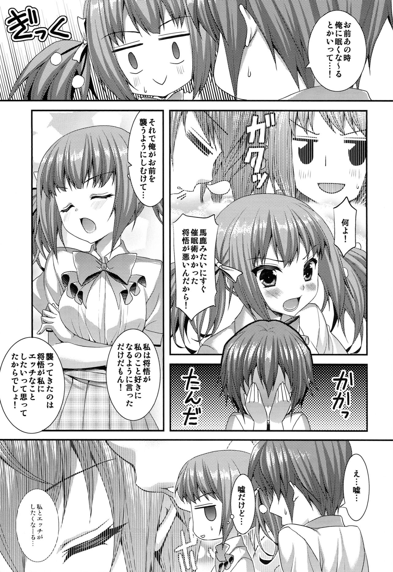 AniImo Distance Third page 8 full
