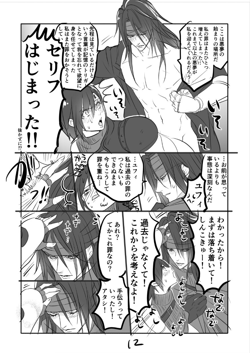 FF7 VinYuffie Manga 2 page 12 full