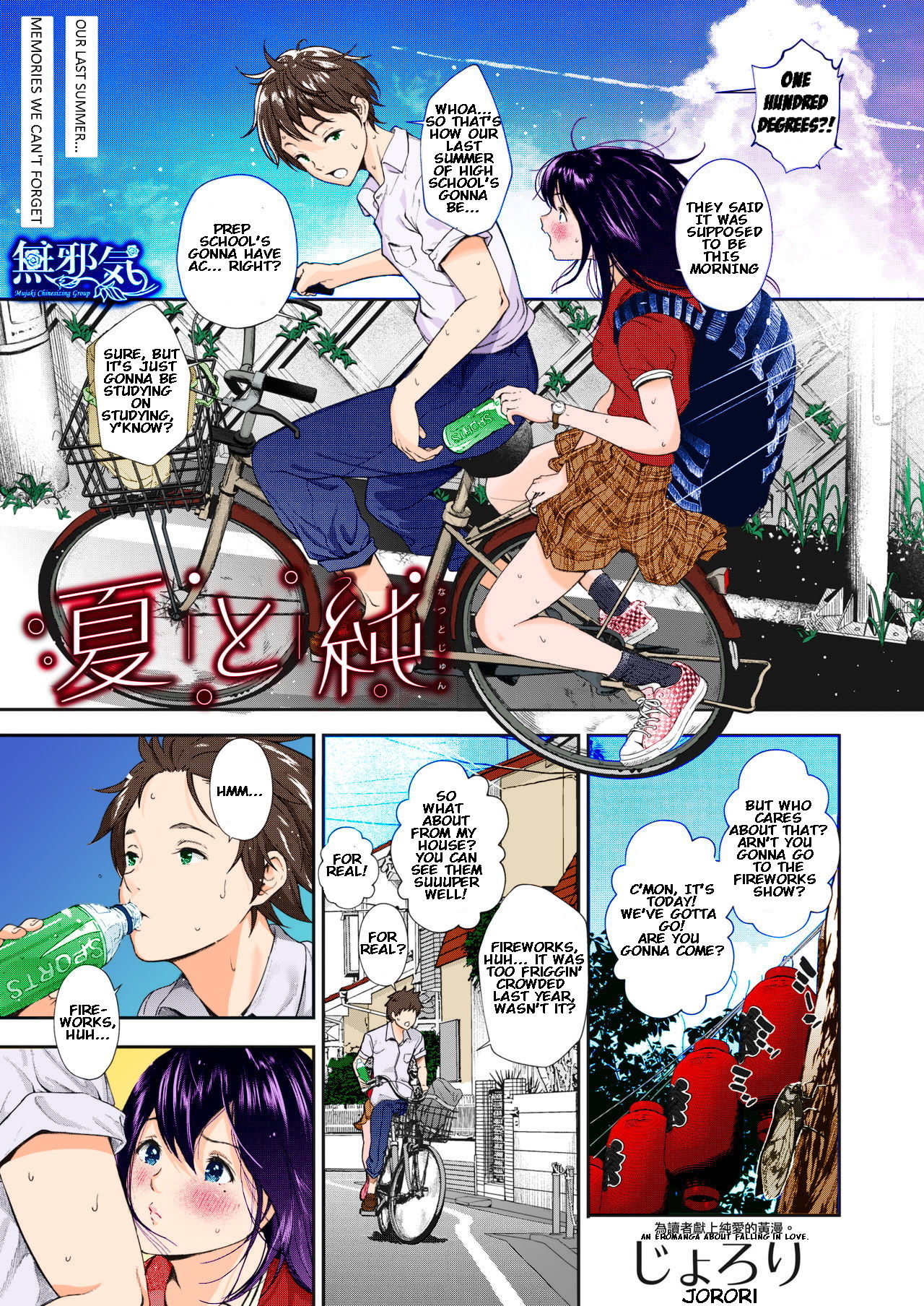 Natsu to Jun page 1 full