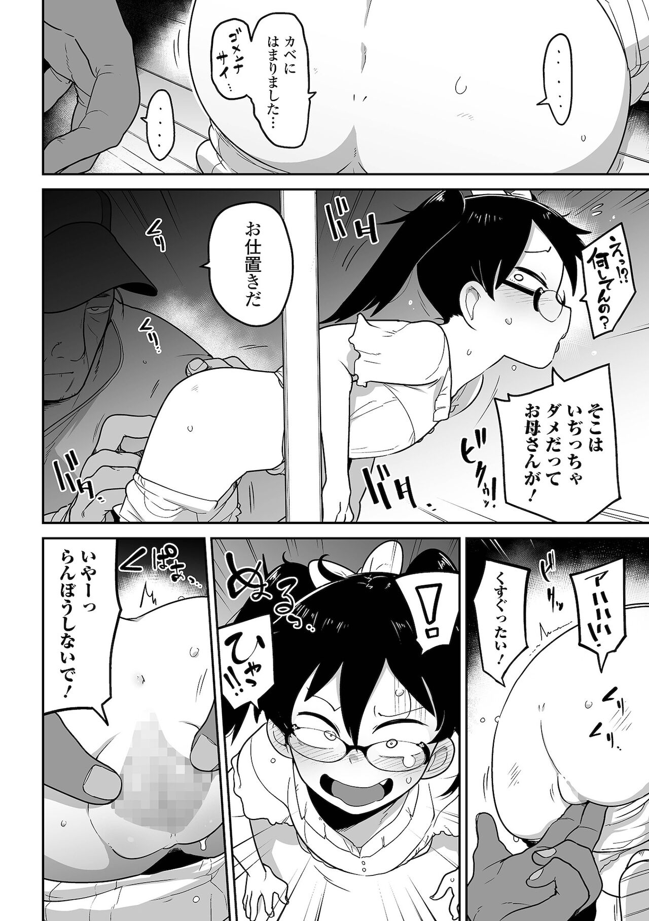 COMIC Mate Legend Vol. 42 2021-12 page 12 full