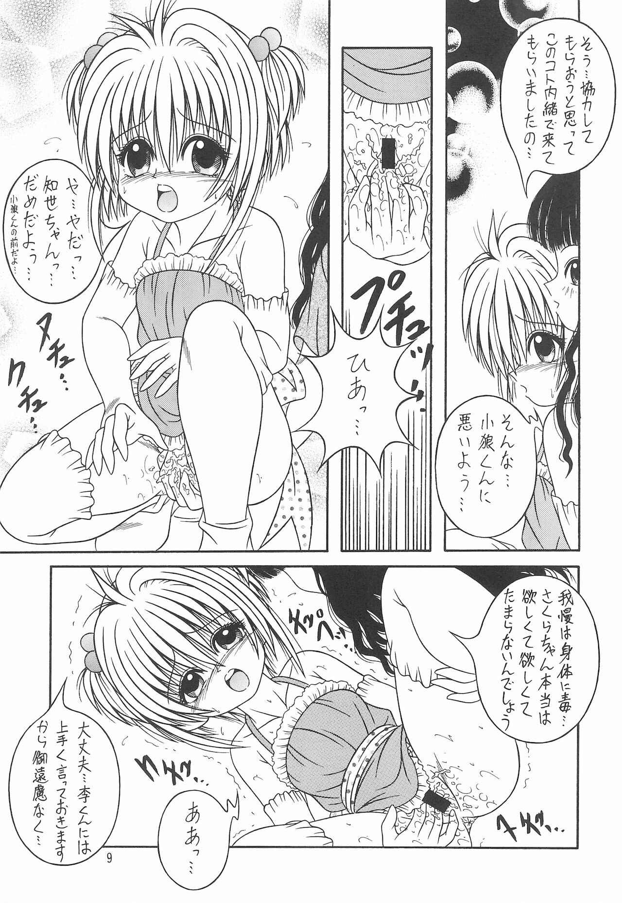 Sweet Sweet SAKURA page 11 full