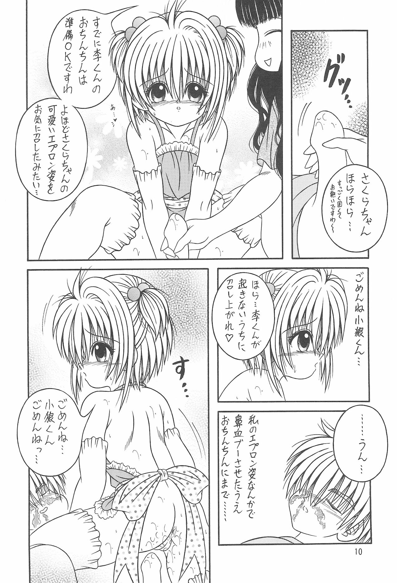 Sweet Sweet SAKURA page 12 full