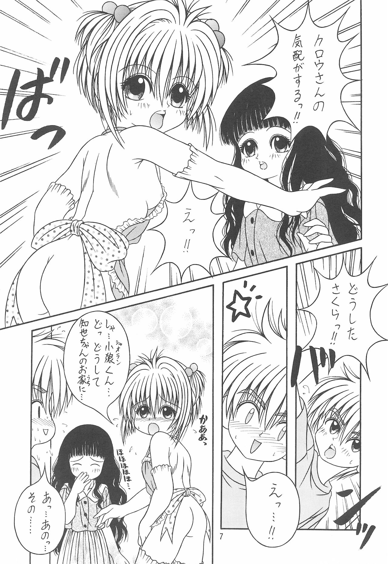 Sweet Sweet SAKURA page 9 full