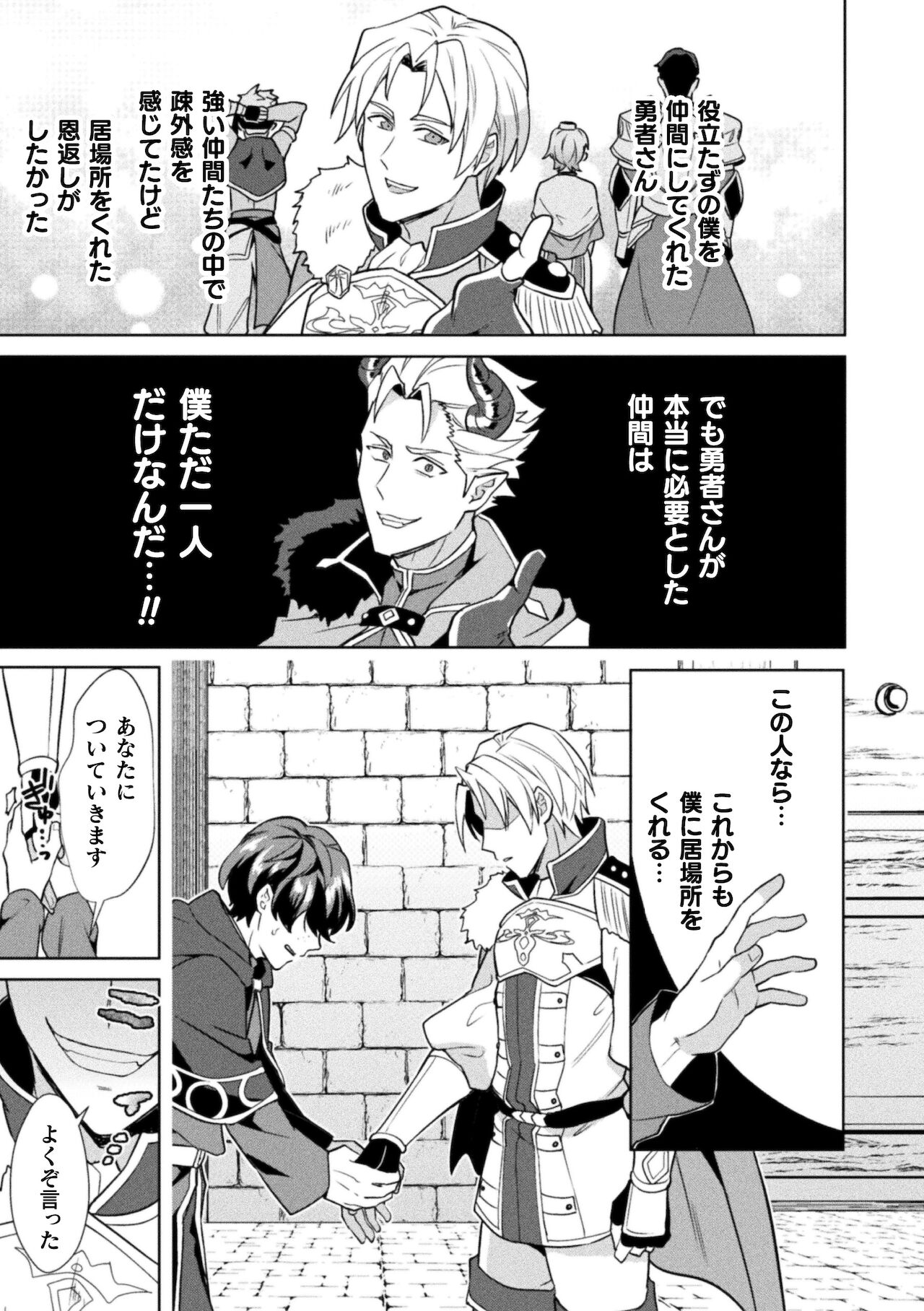 Kinju no Madousho The last episode Gonju de yūsha no nakama o akuochi sen'nō page 11 full