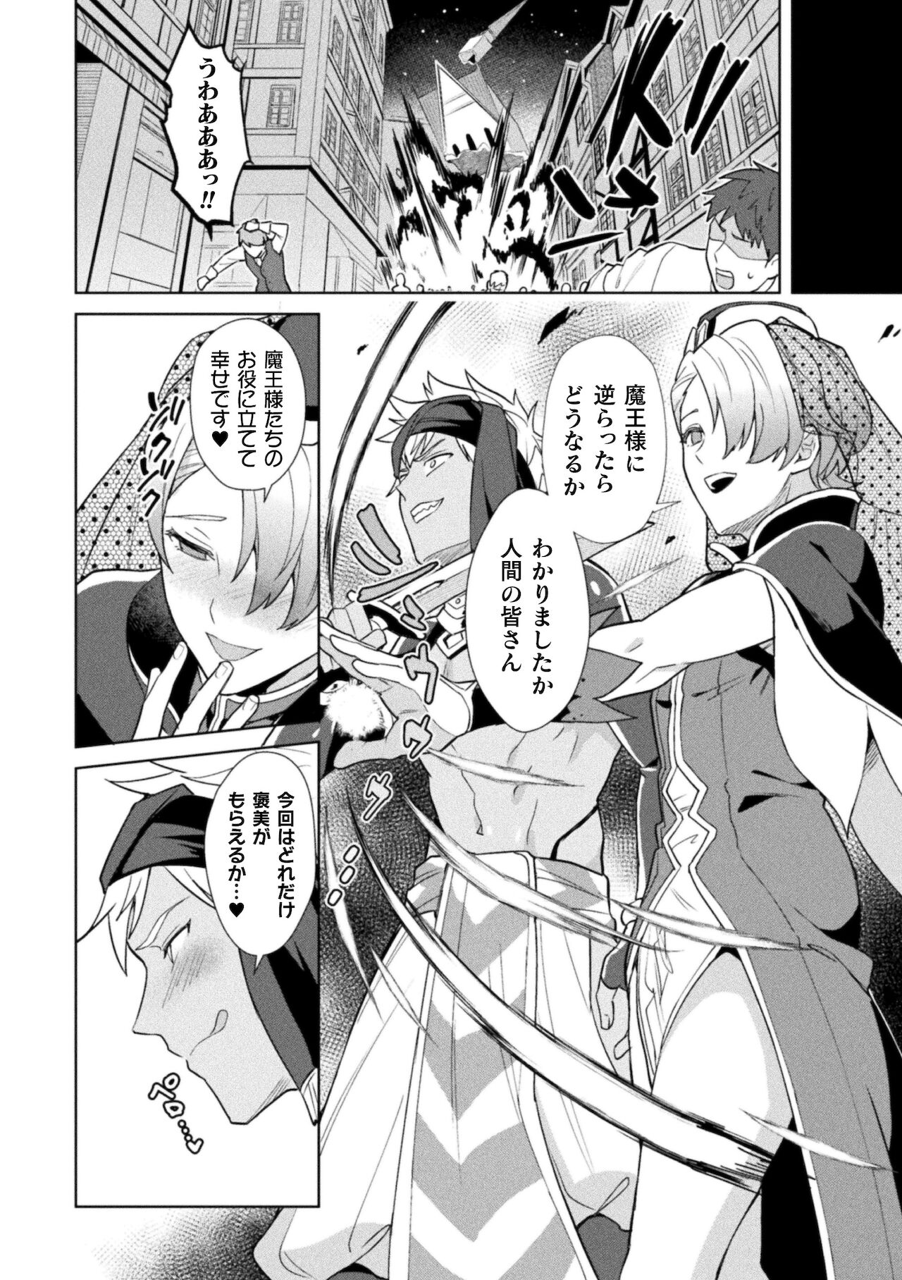 Kinju no Madousho The last episode Gonju de yūsha no nakama o akuochi sen'nō page 12 full