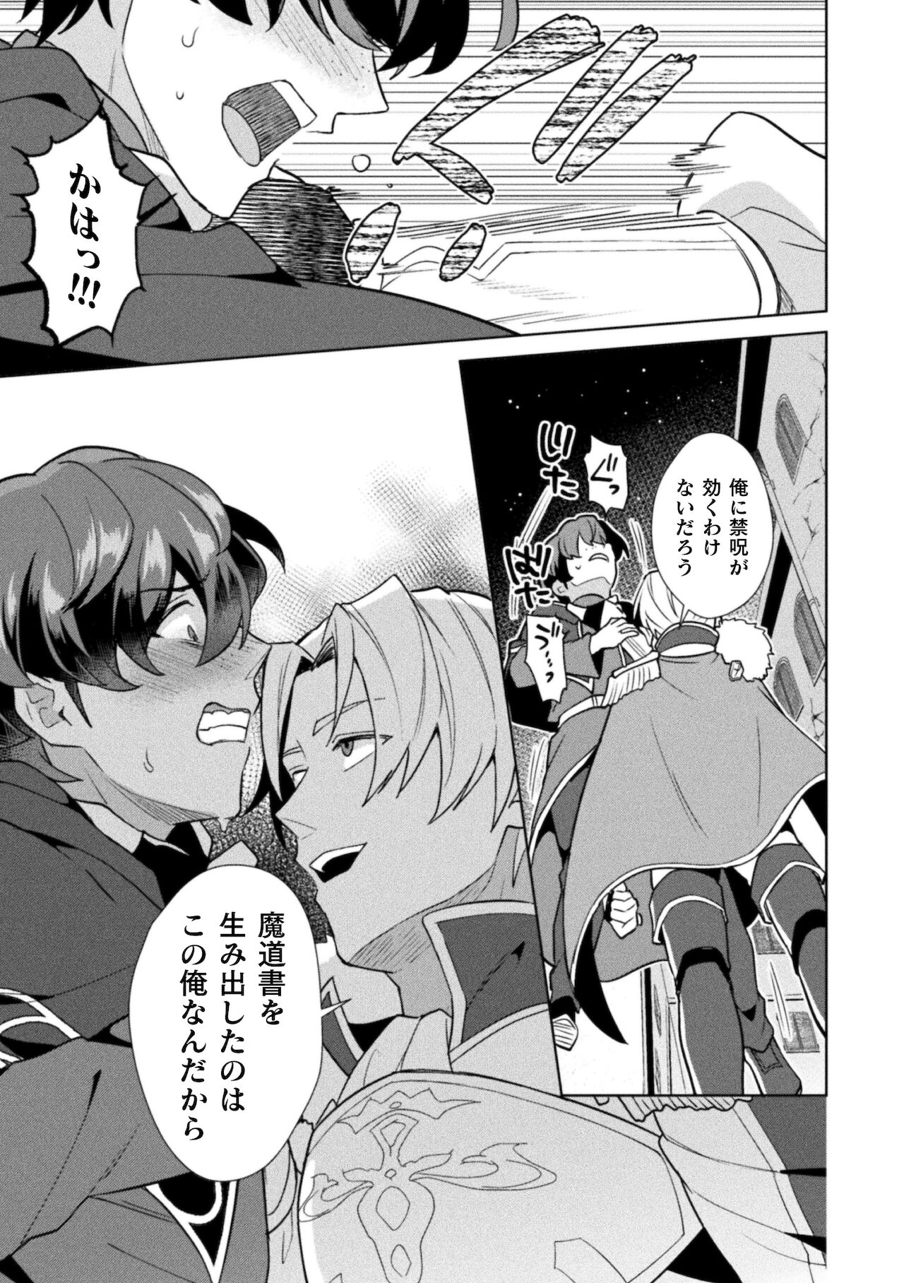 Kinju no Madousho The last episode Gonju de yūsha no nakama o akuochi sen'nō page 5 full