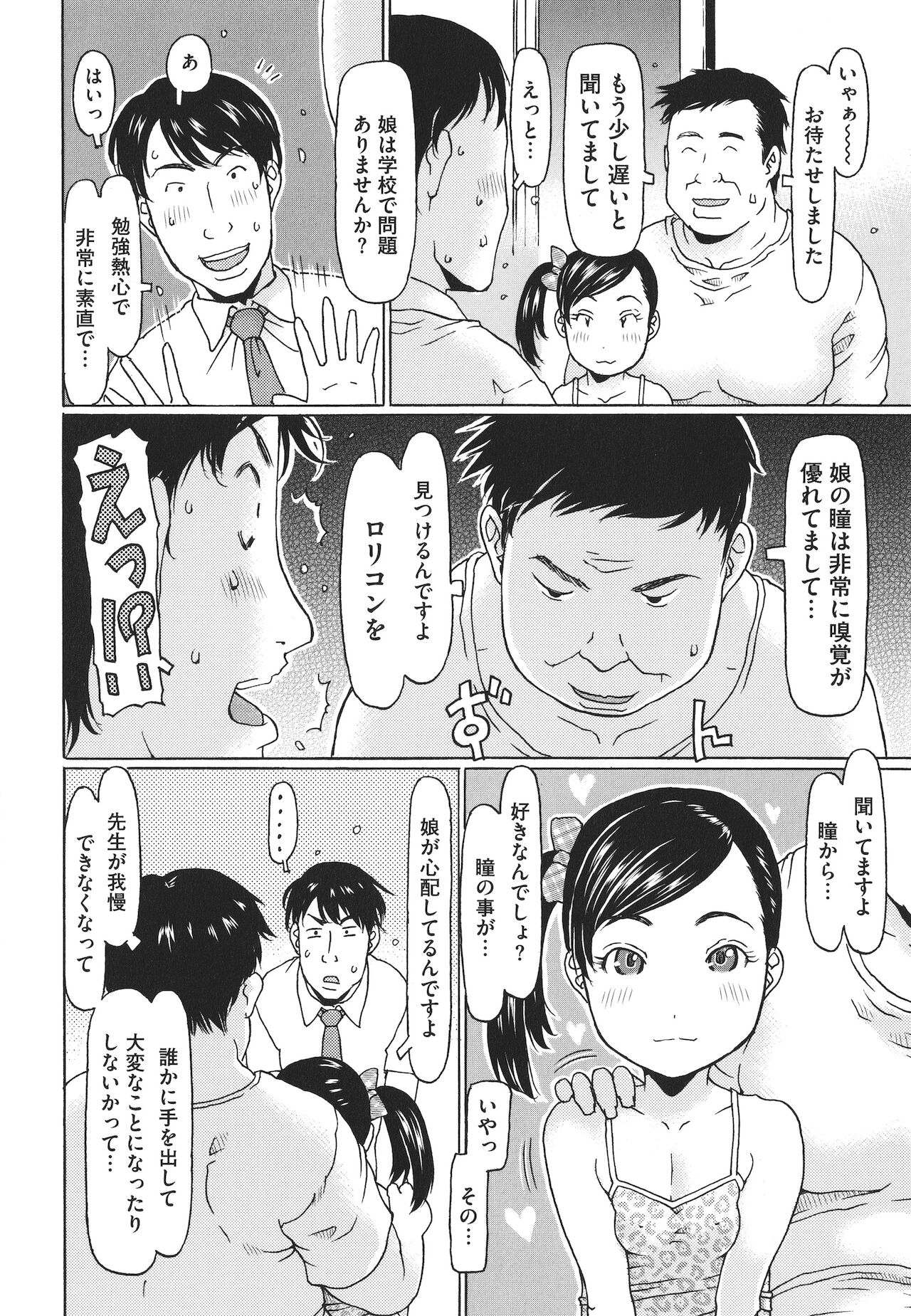 Hairan Shichau Jan page 9 full