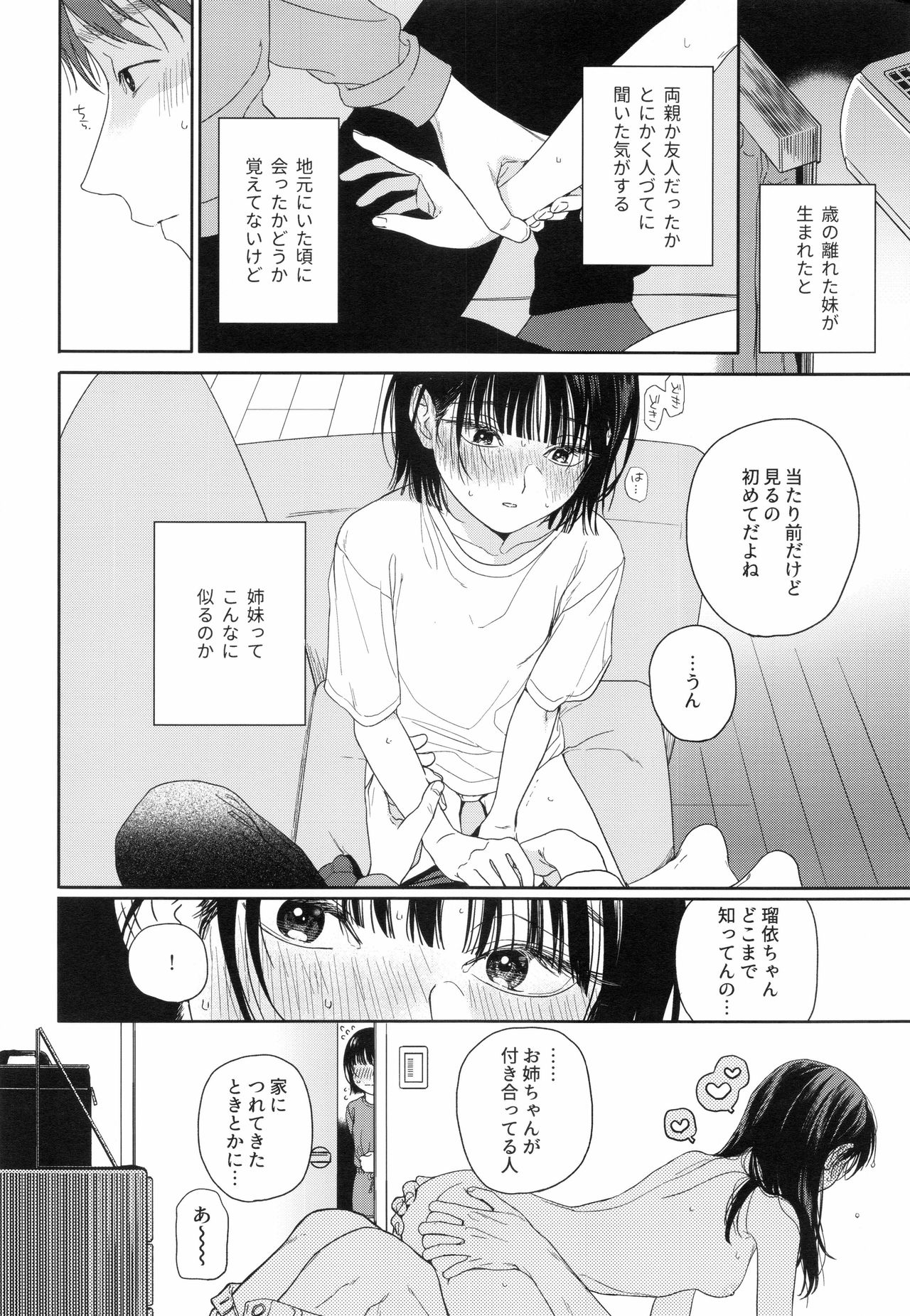 Osananajimi no Imouto page 11 full