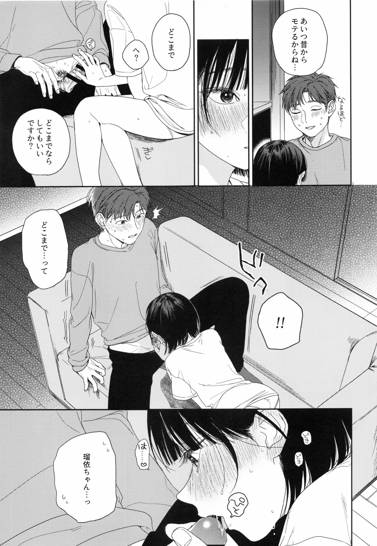 Osananajimi no Imouto page 12 full