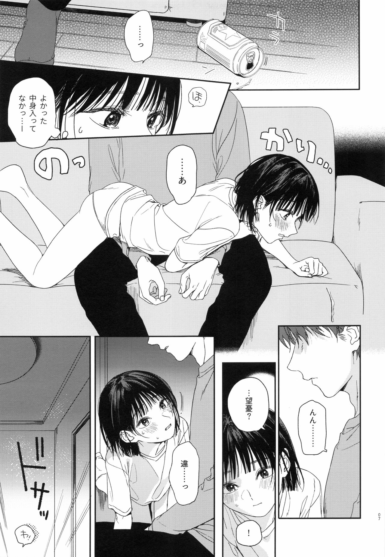Osananajimi no Imouto page 6 full