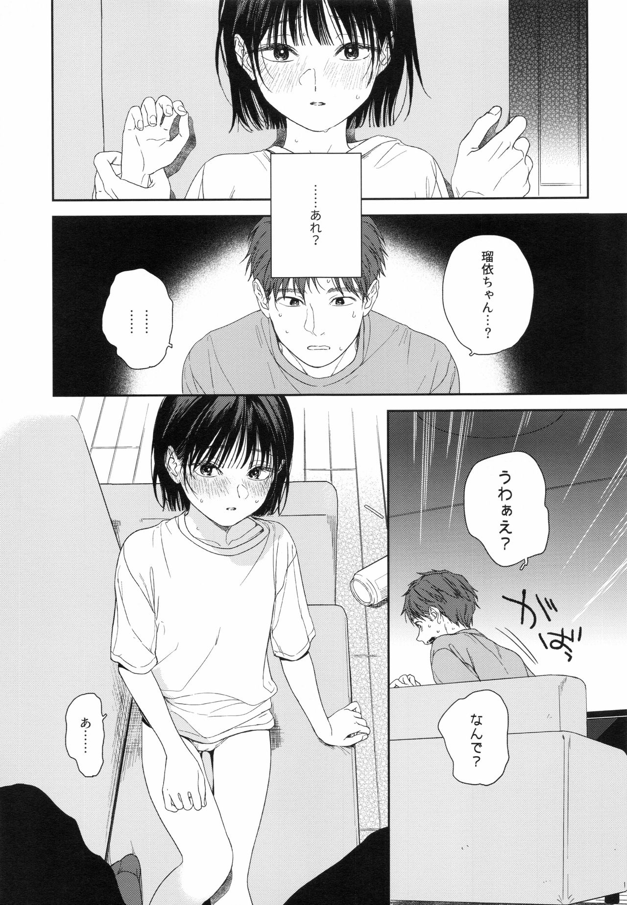 Osananajimi no Imouto page 8 full