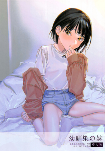 [smooth (Nakamura Kuzuyu)] Osananajimi no Imouto cover