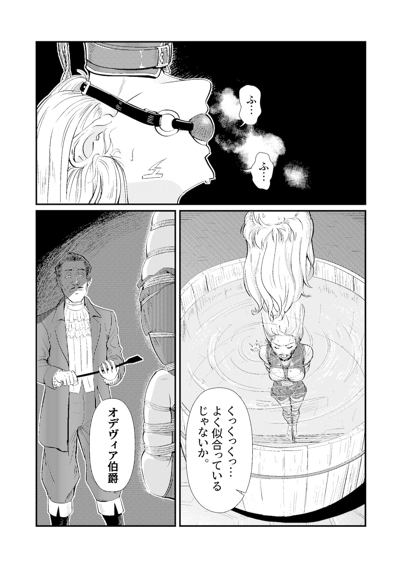 ワナ 番外編【日本語バージョン】 page 2 full