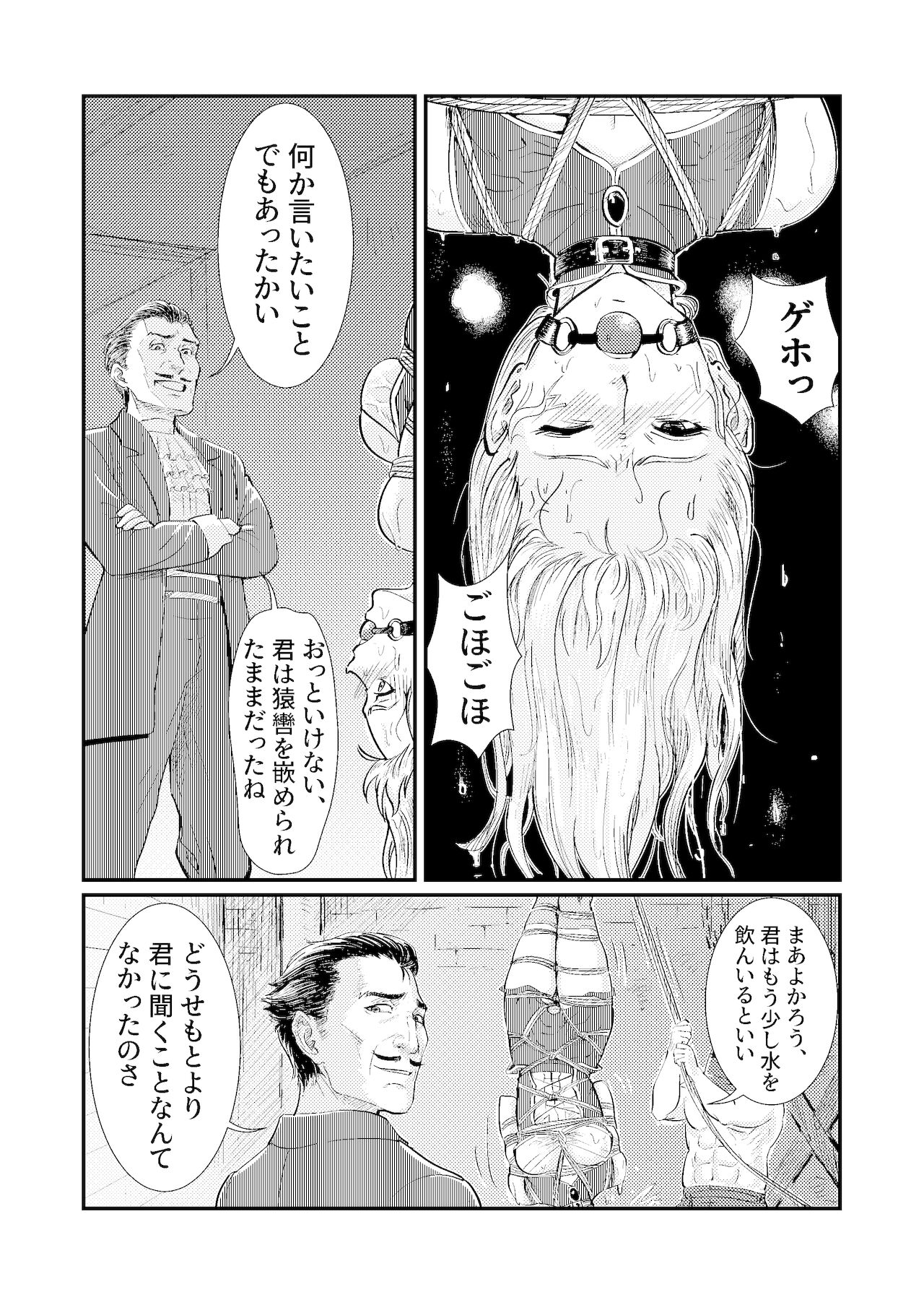 ワナ 番外編【日本語バージョン】 page 6 full