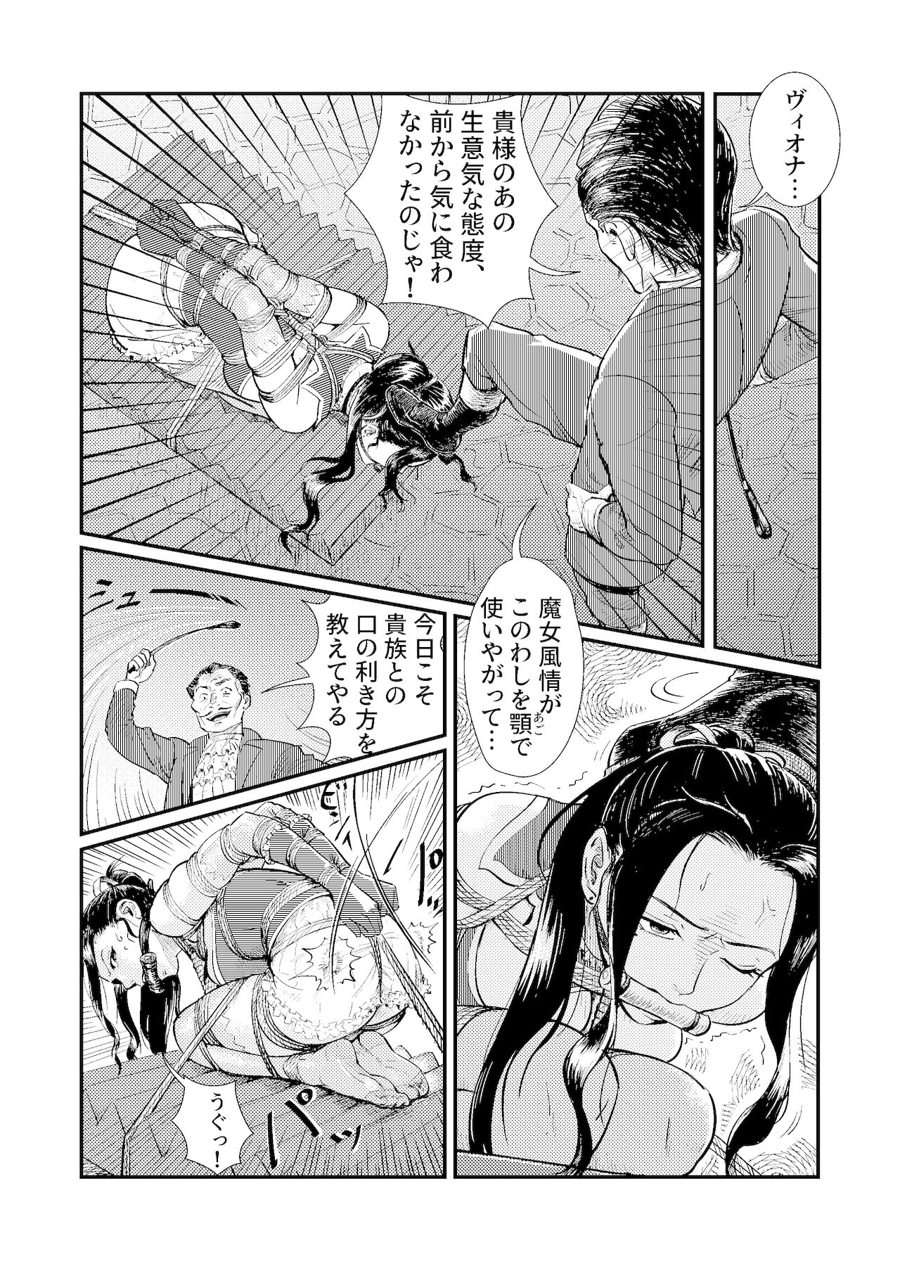 ワナ 番外編【日本語バージョン】 page 8 full