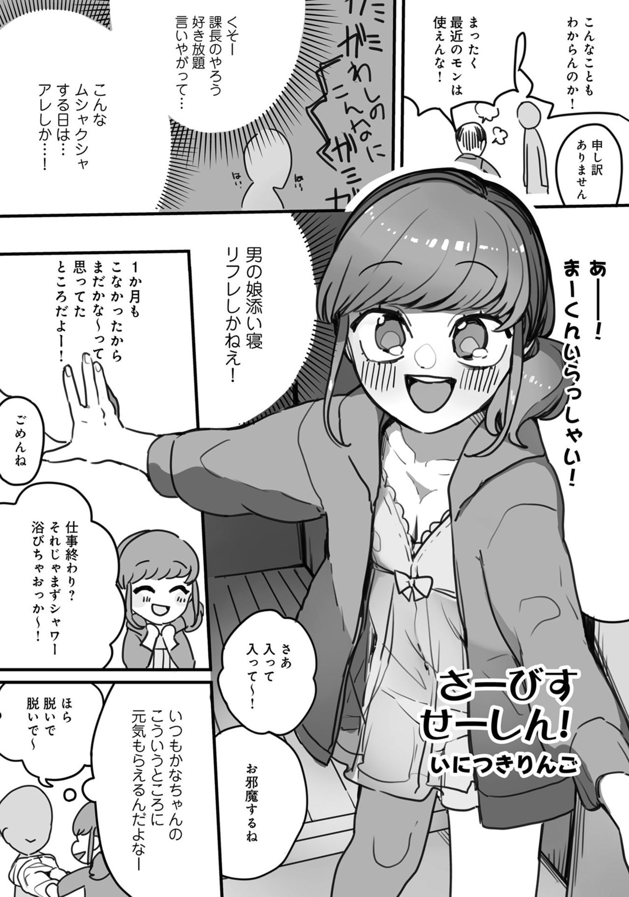 Otokonoko Fuuzoku de Onnanoko mitai ni Ikasarechau Anthology Boku no Jouren-san page 5 full