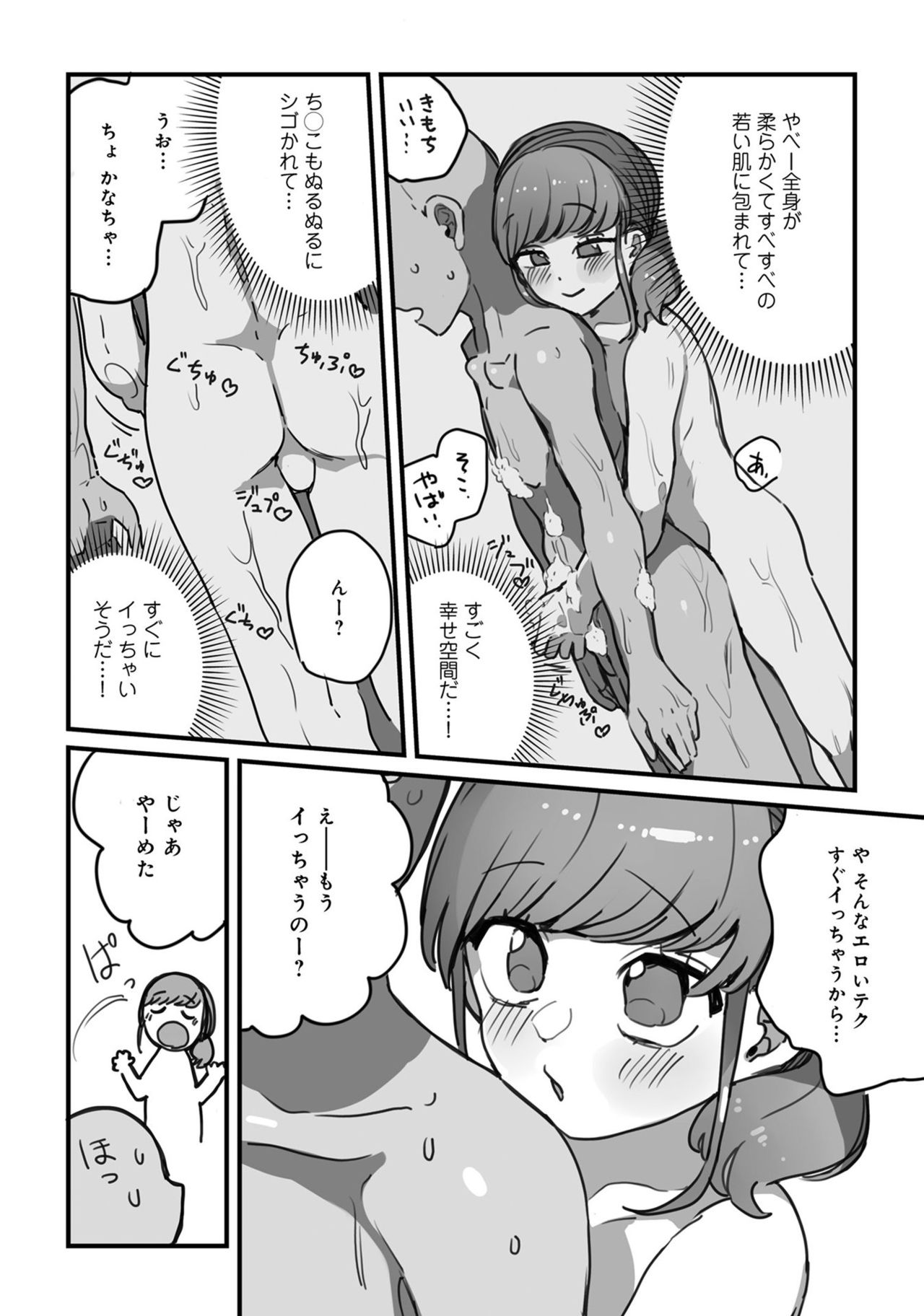 Otokonoko Fuuzoku de Onnanoko mitai ni Ikasarechau Anthology Boku no Jouren-san page 8 full