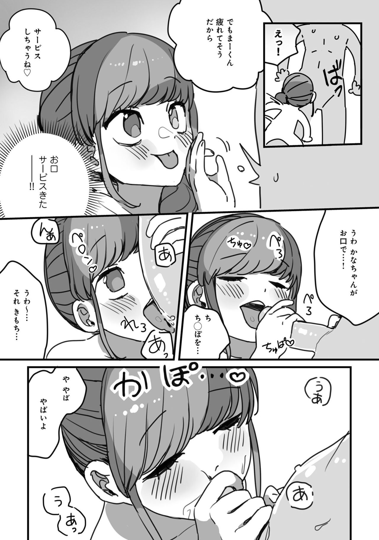 Otokonoko Fuuzoku de Onnanoko mitai ni Ikasarechau Anthology Boku no Jouren-san page 9 full