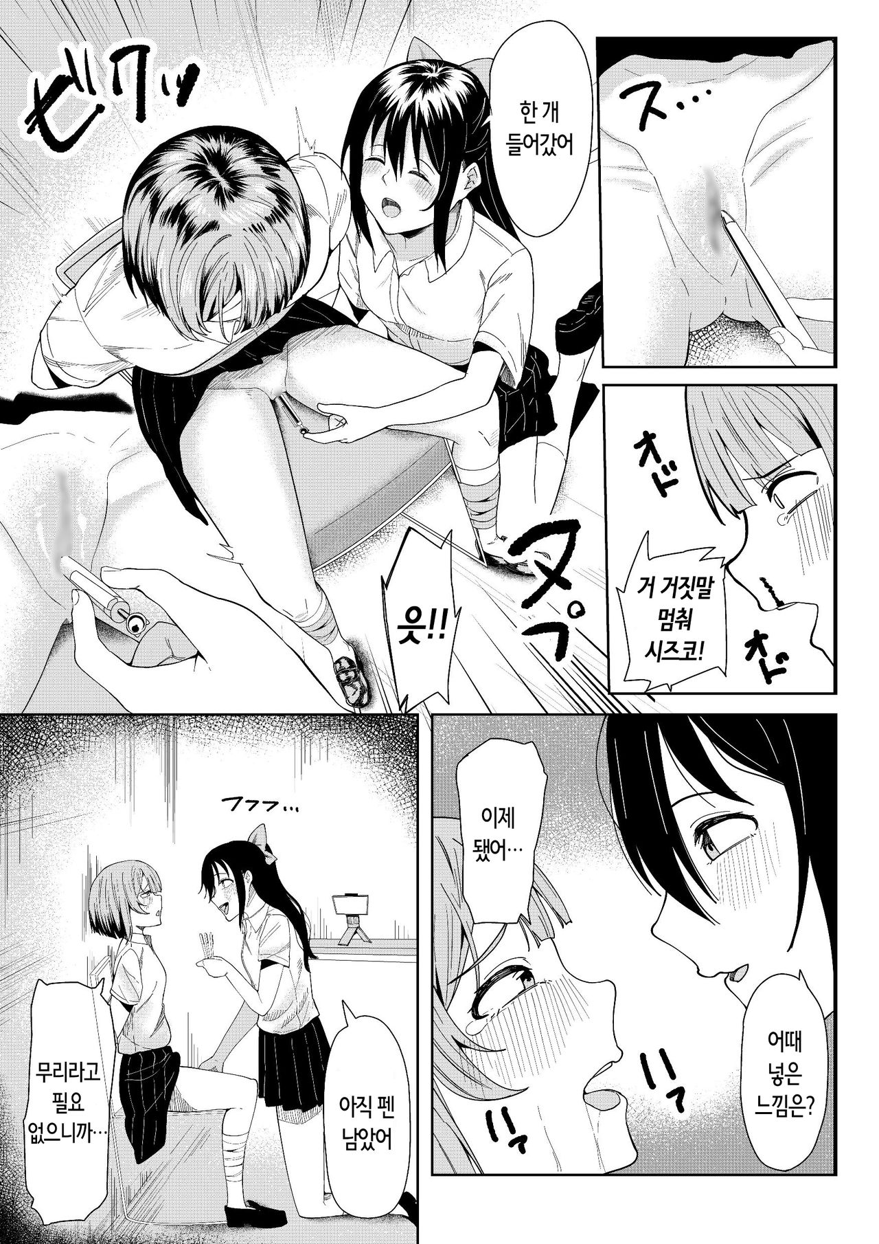 Honto no Watashi | 진짜 나 page 11 full