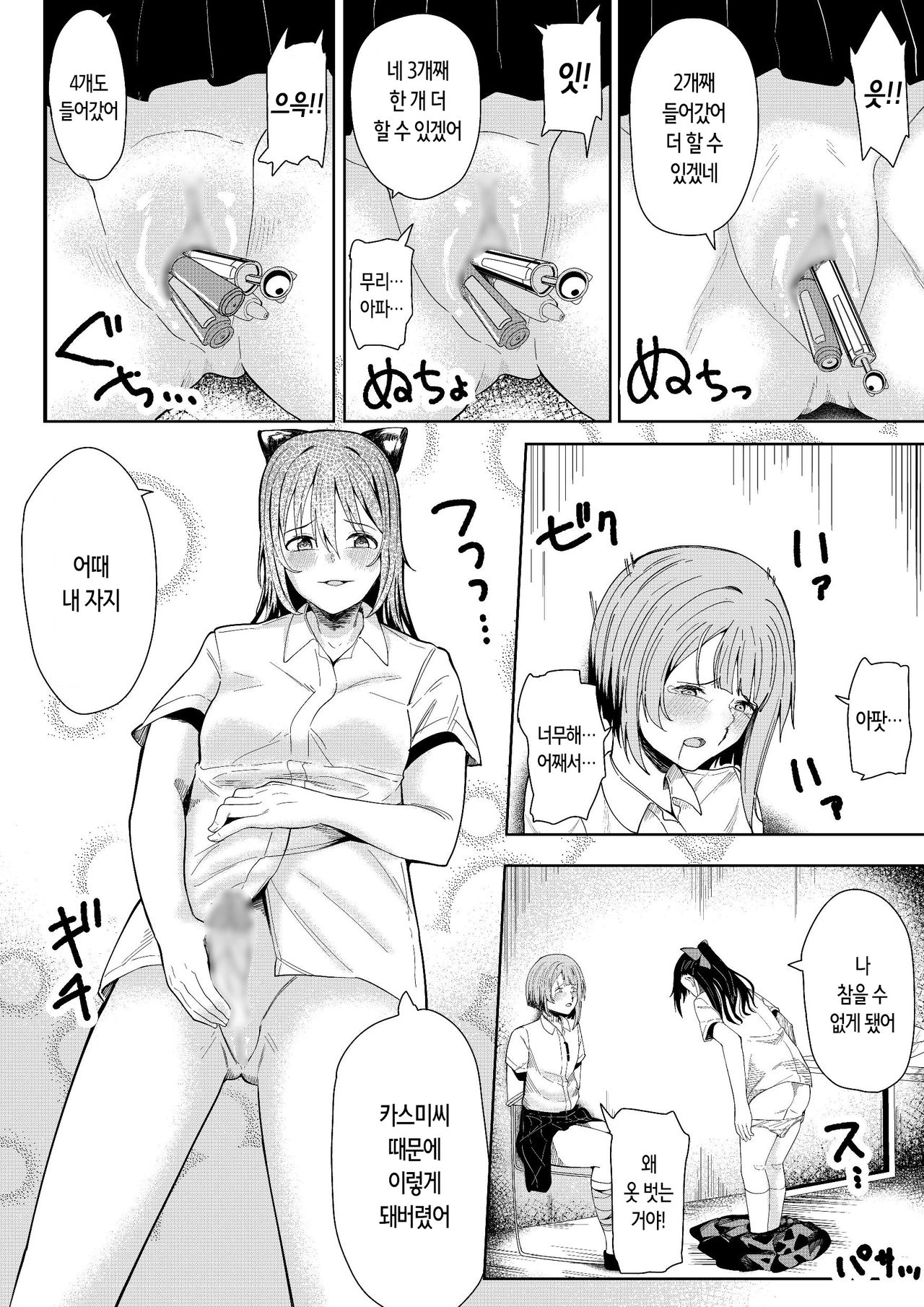 Honto no Watashi | 진짜 나 page 12 full