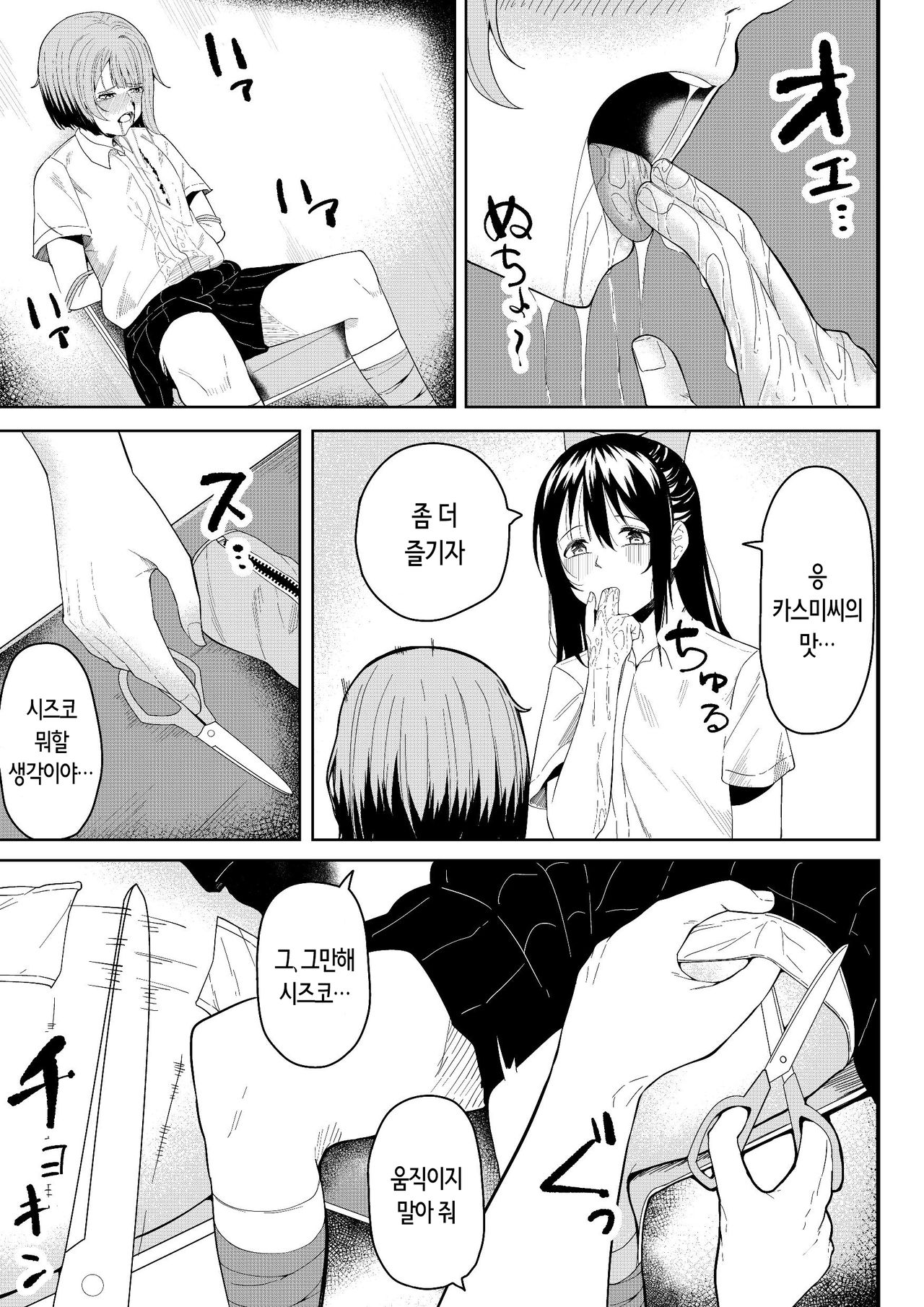 Honto no Watashi | 진짜 나 page 9 full