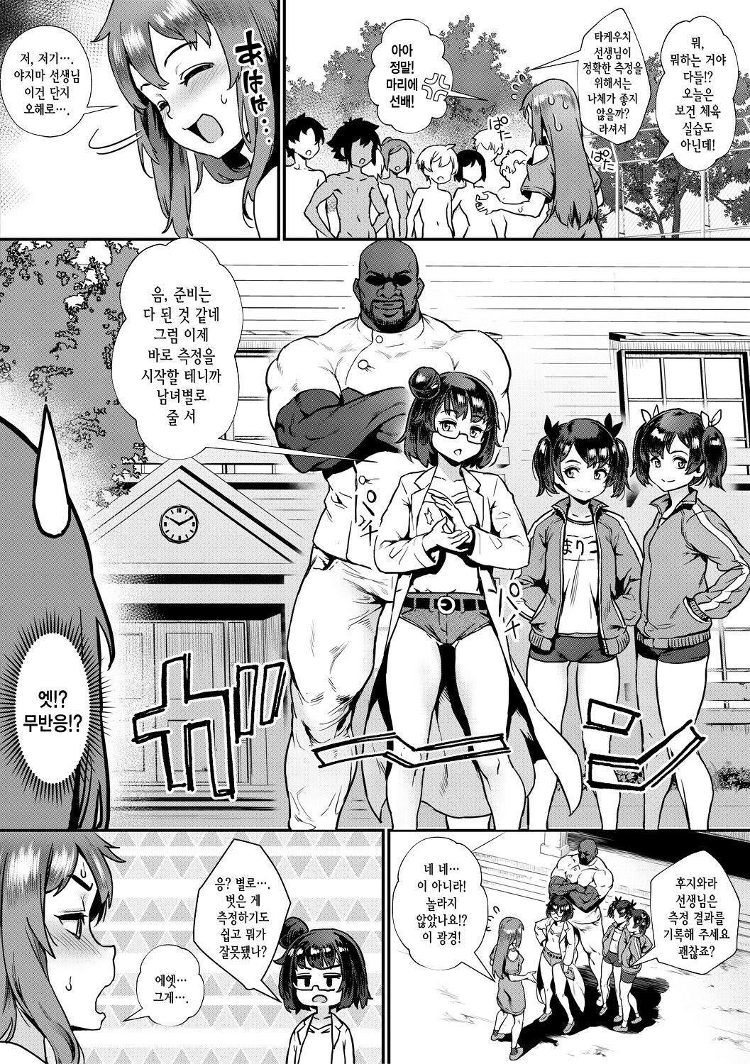 신인 교사 후지와라 씨의 수상한 교사일기 ~두번째 시간, 뭔가 이상한 신체 측정~ page 6 full