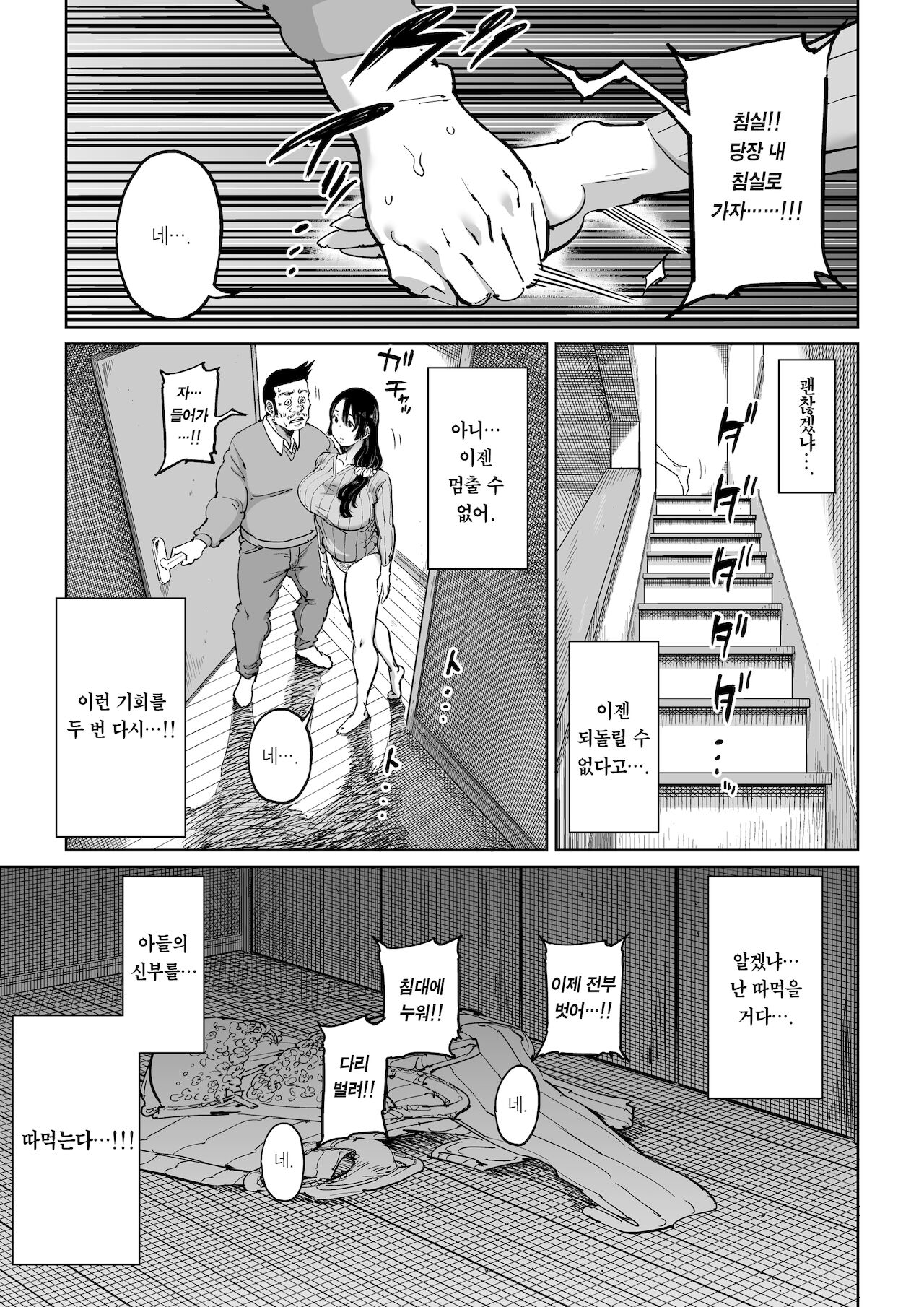 Hankouteki na Musuko no Yome ni Saimin Kakete mita | 반항적인 아들의 아내에게 최면을 걸어봤다 page 11 full