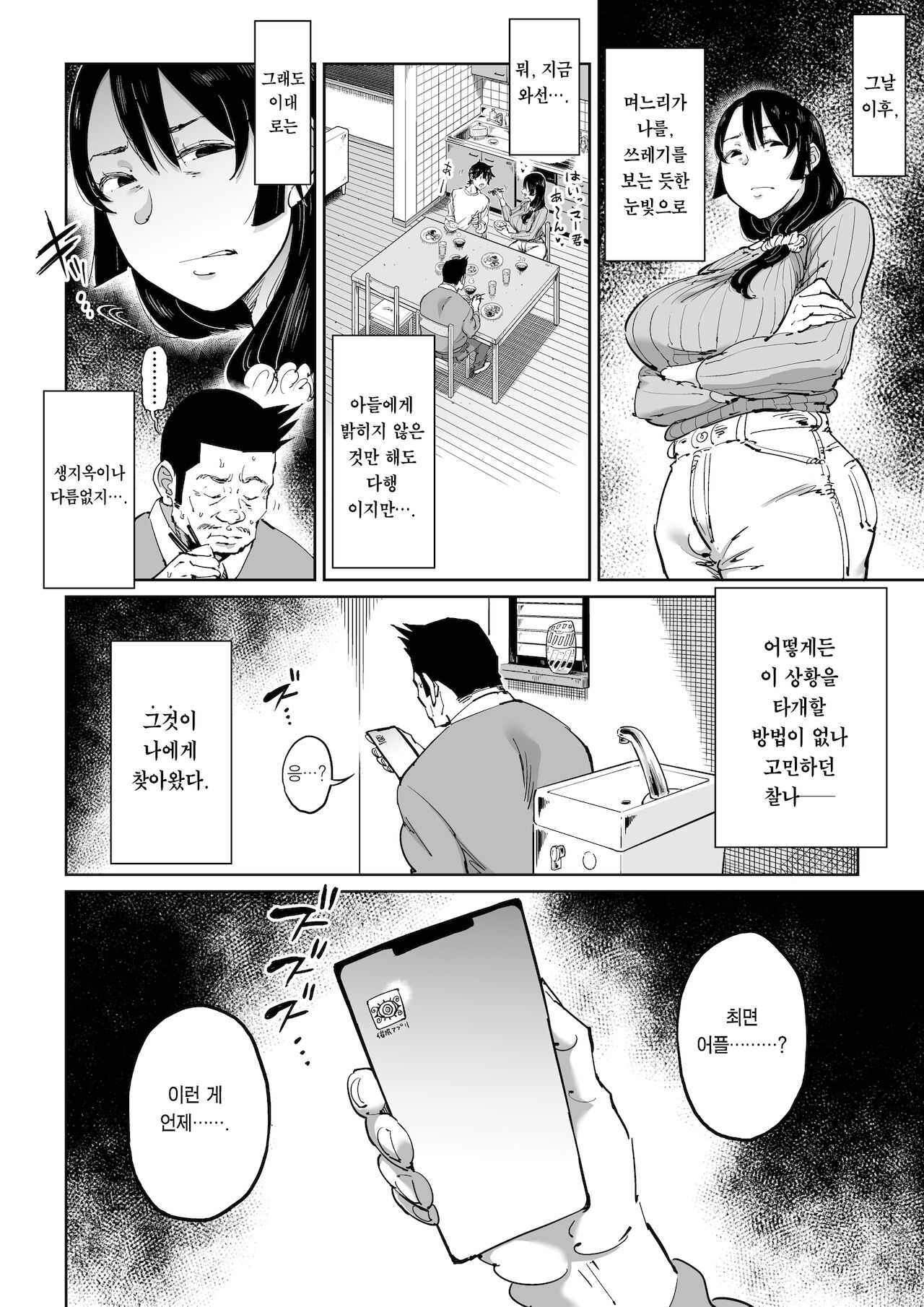 Hankouteki na Musuko no Yome ni Saimin Kakete mita | 반항적인 아들의 아내에게 최면을 걸어봤다 page 6 full