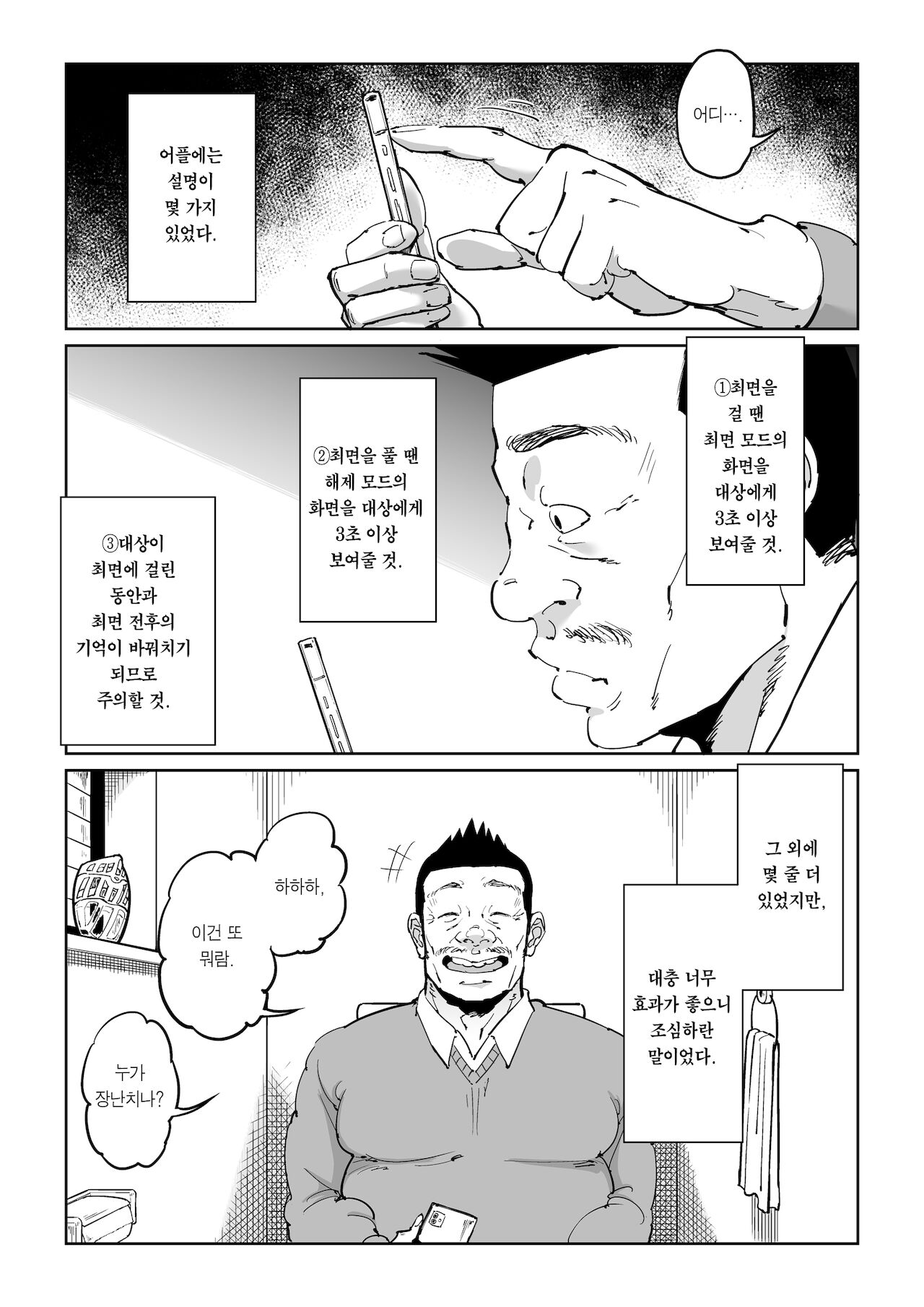 Hankouteki na Musuko no Yome ni Saimin Kakete mita | 반항적인 아들의 아내에게 최면을 걸어봤다 page 7 full