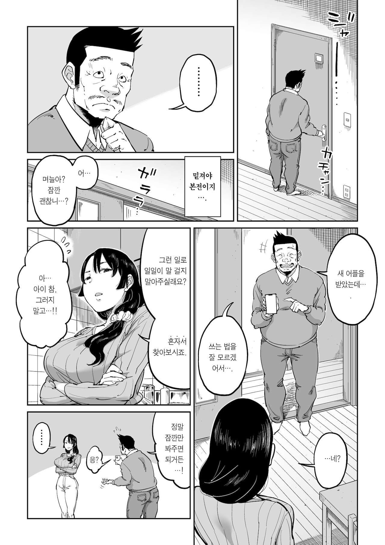 Hankouteki na Musuko no Yome ni Saimin Kakete mita | 반항적인 아들의 아내에게 최면을 걸어봤다 page 8 full