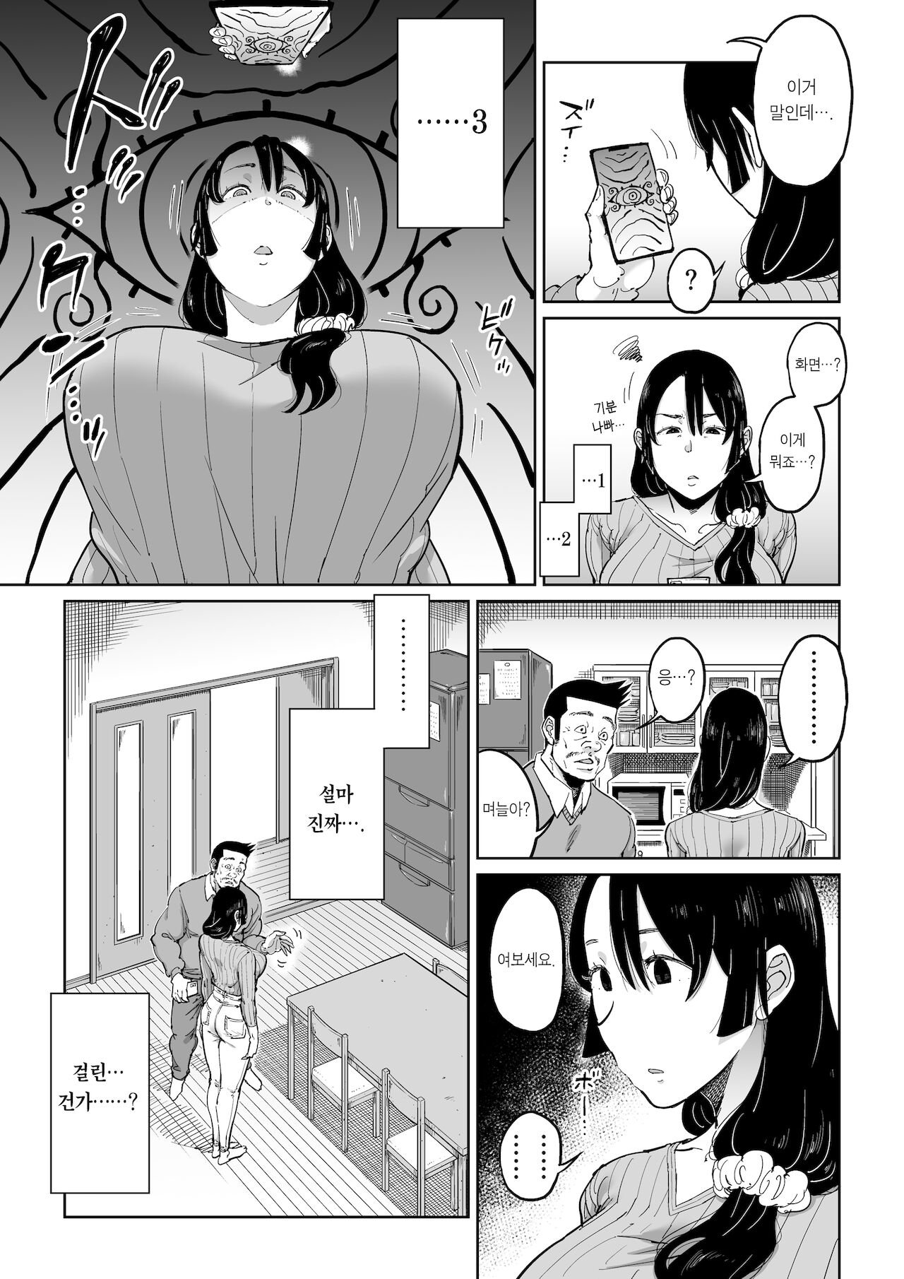 Hankouteki na Musuko no Yome ni Saimin Kakete mita | 반항적인 아들의 아내에게 최면을 걸어봤다 page 9 full