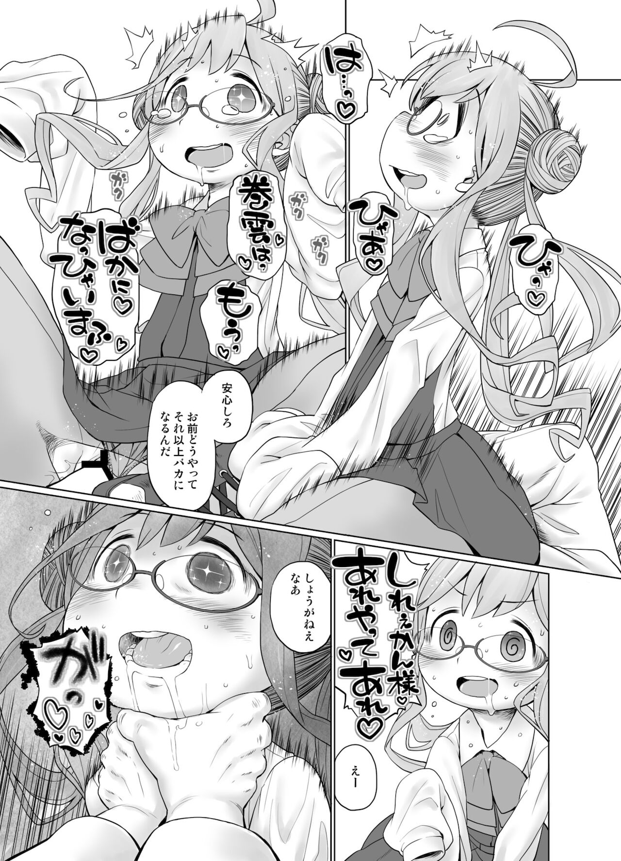 Makigumo Oyakudachi desu! page 11 full