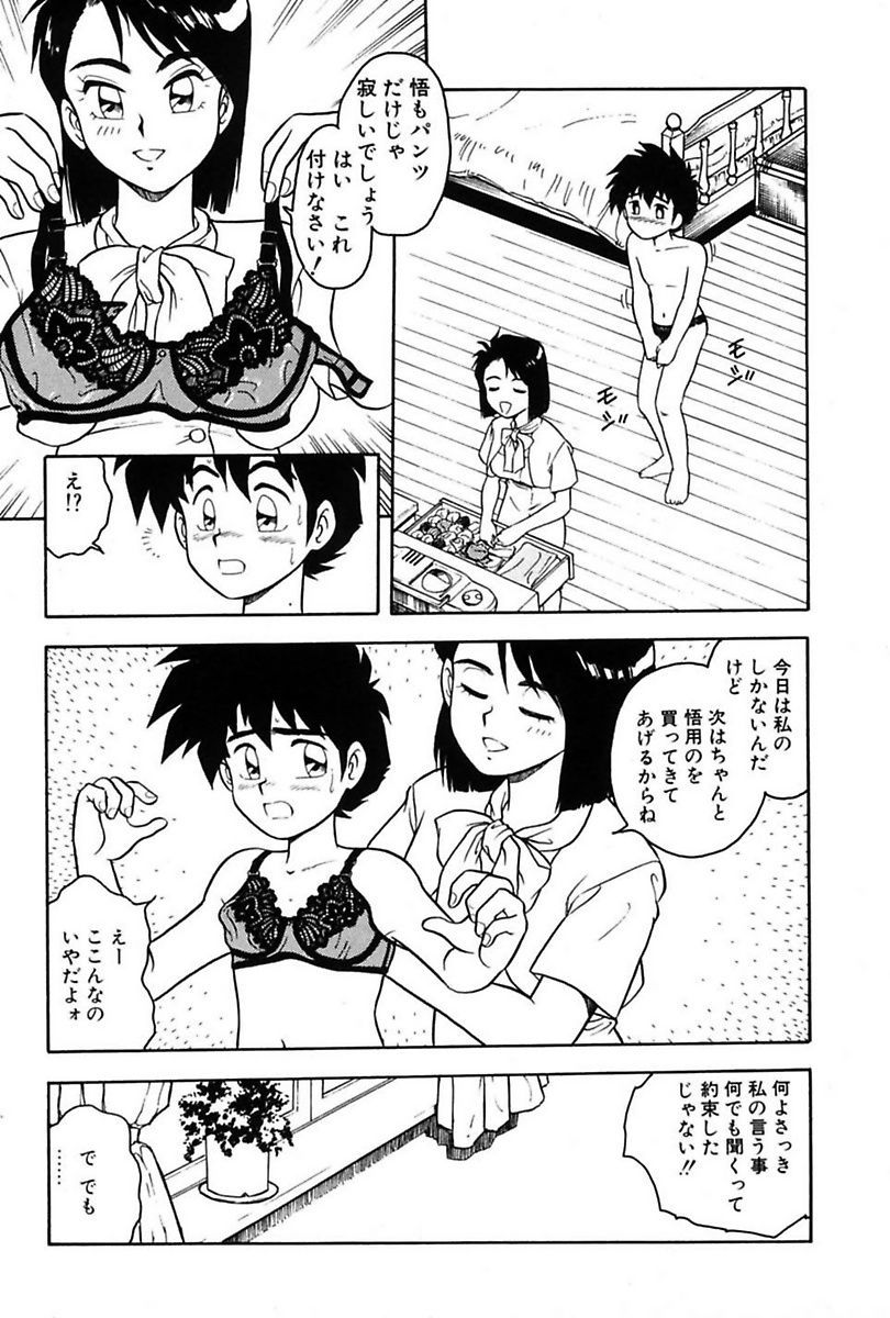 Mou Dare mo Aisenai page 11 full