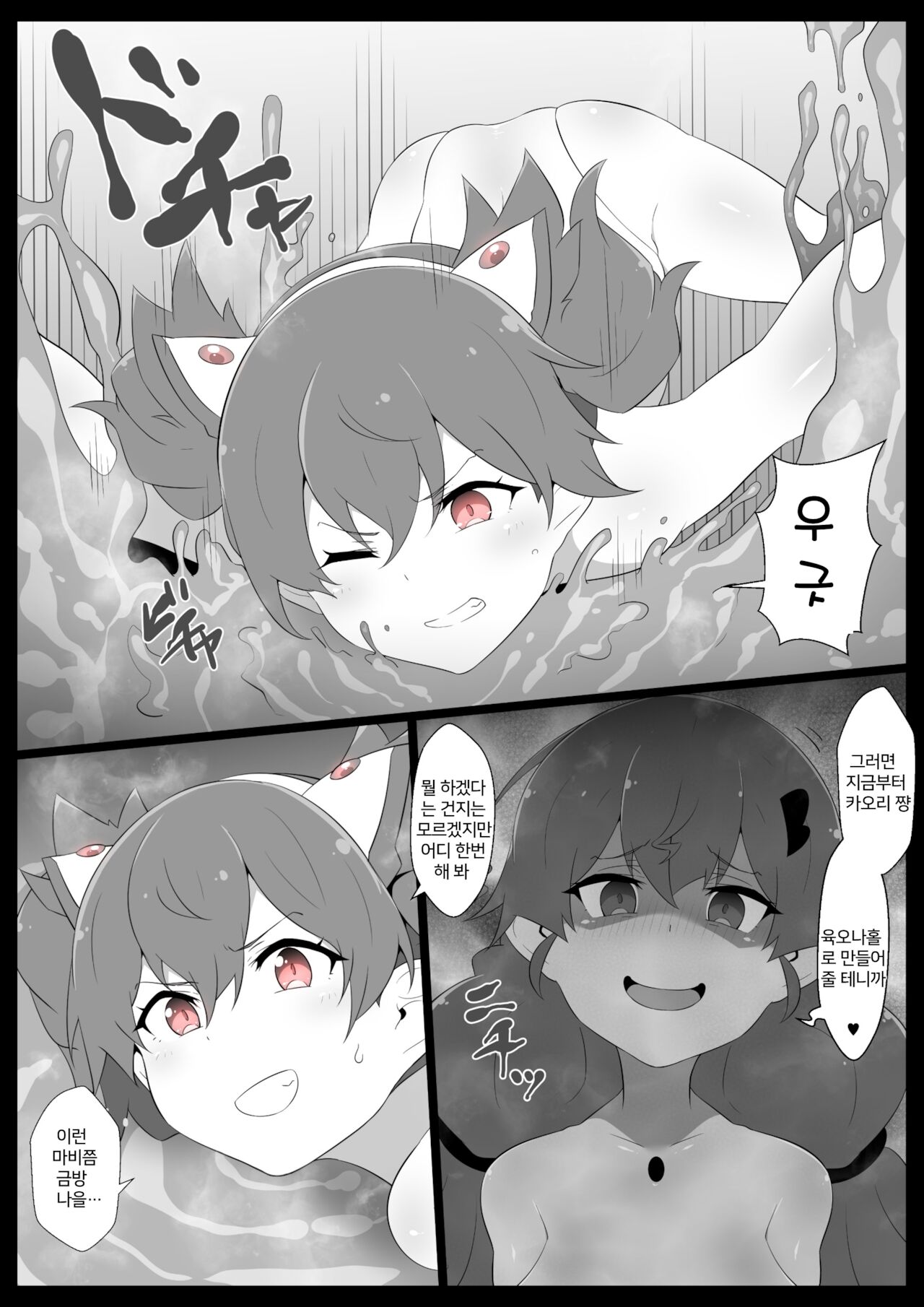 Chou Mahou Shoujo Kaizou 3 Kaori | 초 마법소녀개조3 카오리 page 12 full