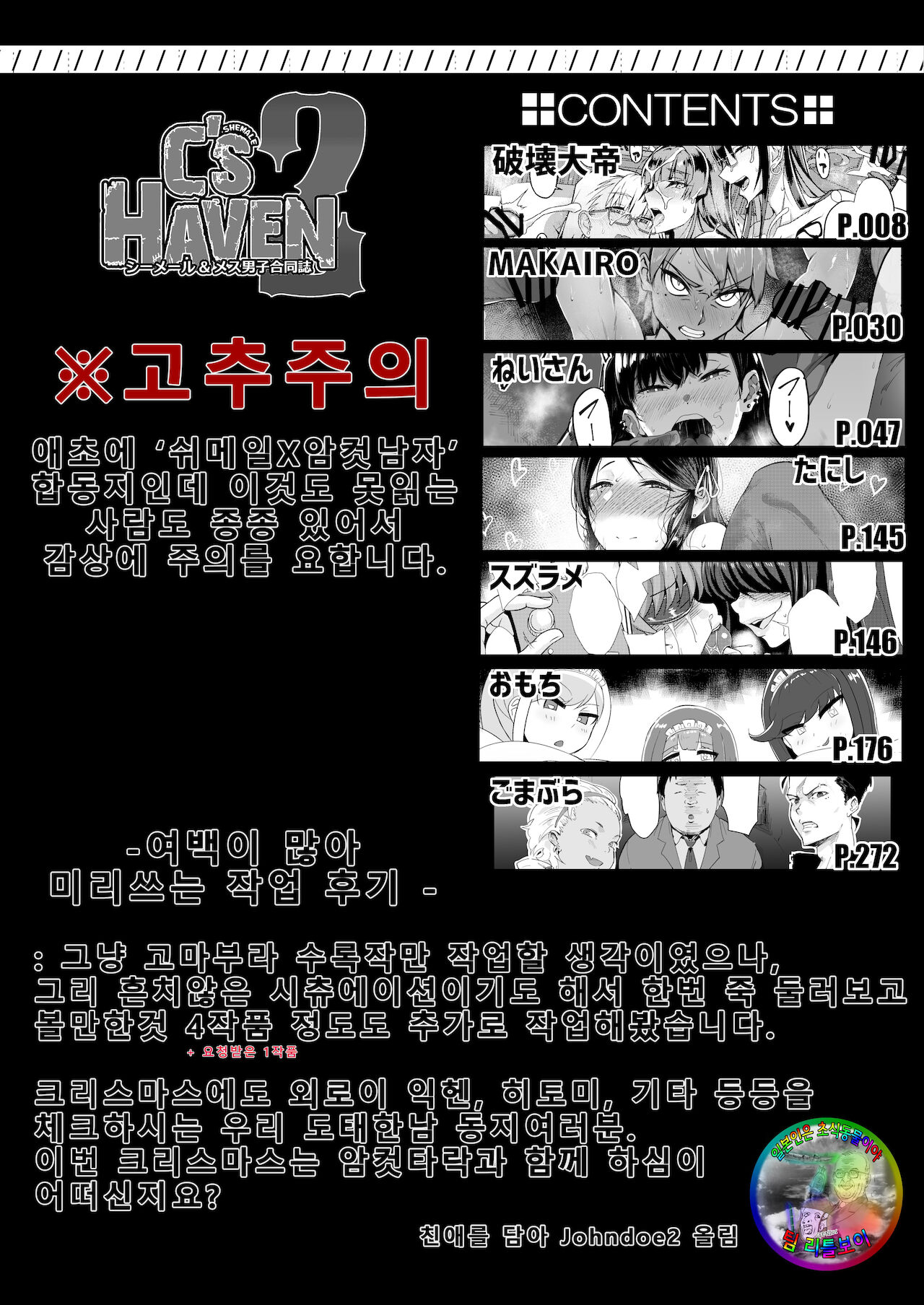 Shemale & Mesu Danshi Goudou-shi SHEMALE C' s HAVEN 2 page 3 full