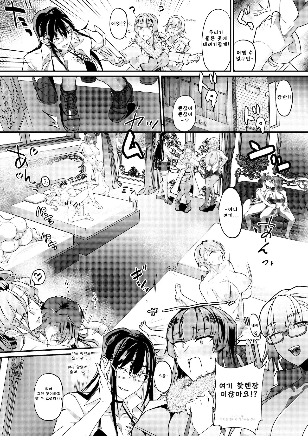Shemale & Mesu Danshi Goudou-shi SHEMALE C' s HAVEN 2 page 7 full