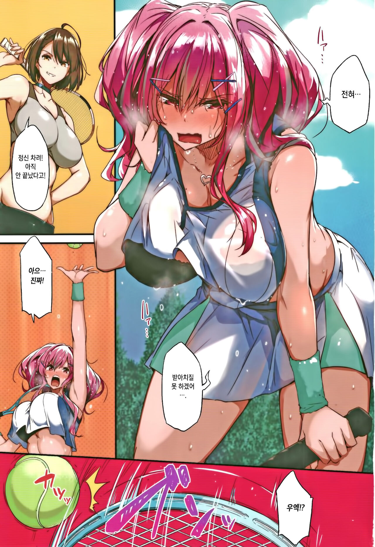 Yukemuri Shippori Soudanya | 알콩달콩 온탕 상담소 page 3 full