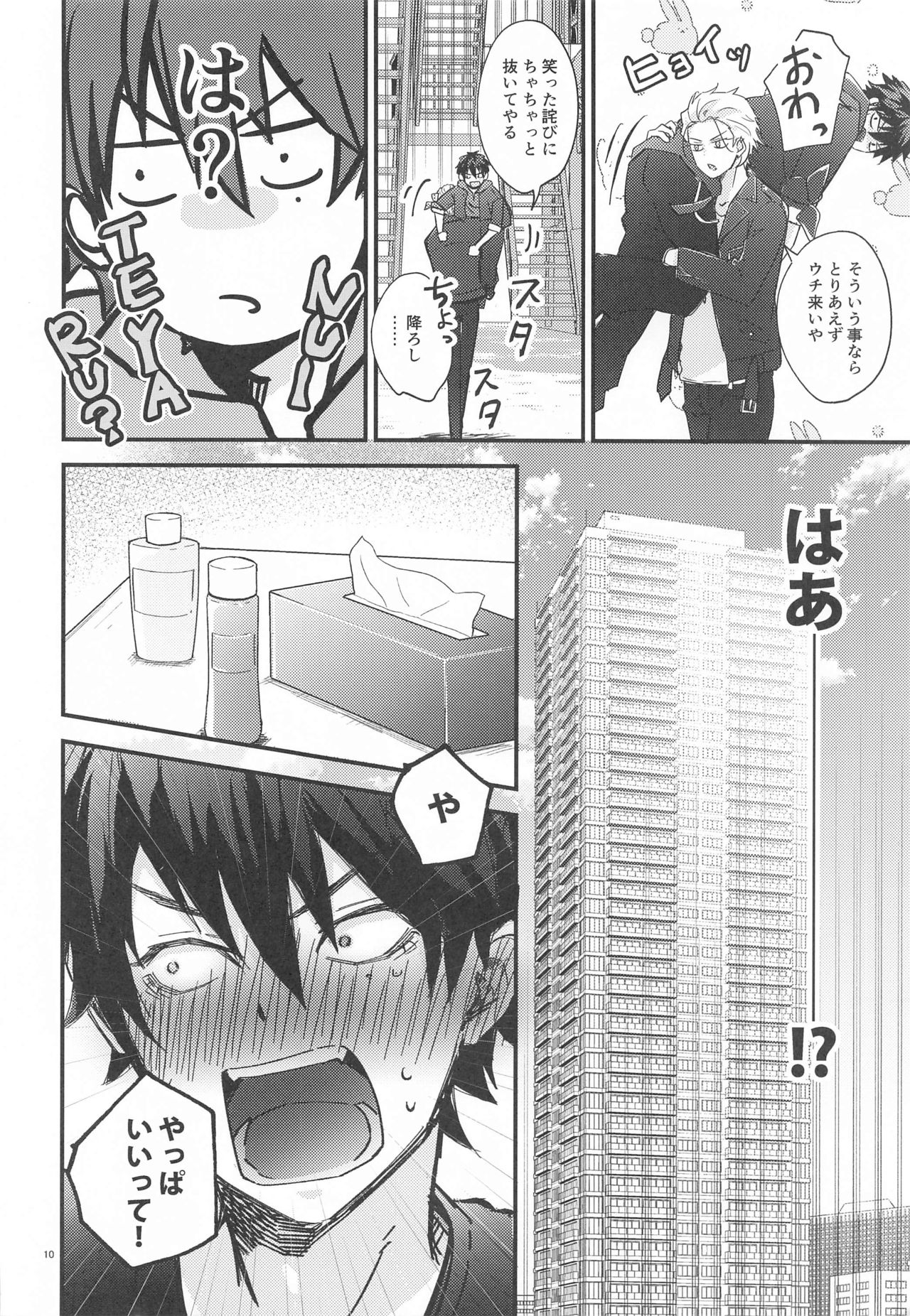 Is this SEX? page 11 full