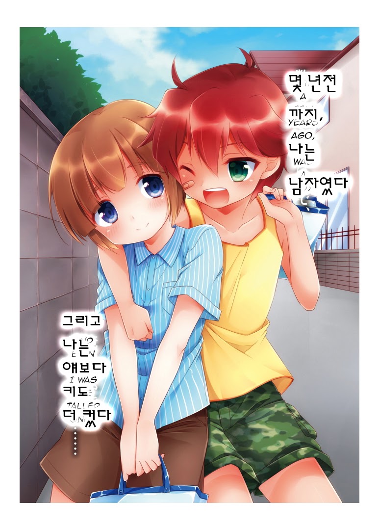 Ore ga Onna ni Natta Hi | 내가 여자가 된 날 page 1 full