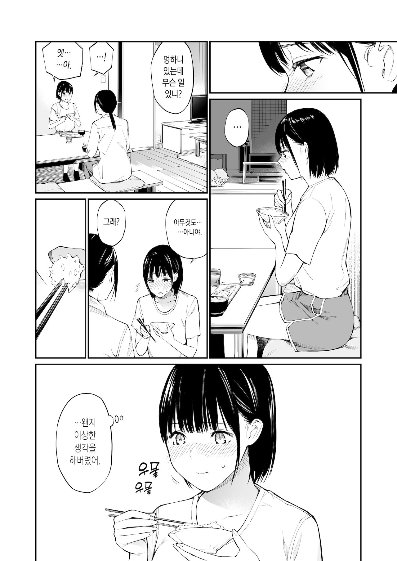 Ame no Hi wa, Honnori Chikubi | 비오는 날은, 희미하게 비치는 젖꼭지 page 11 full